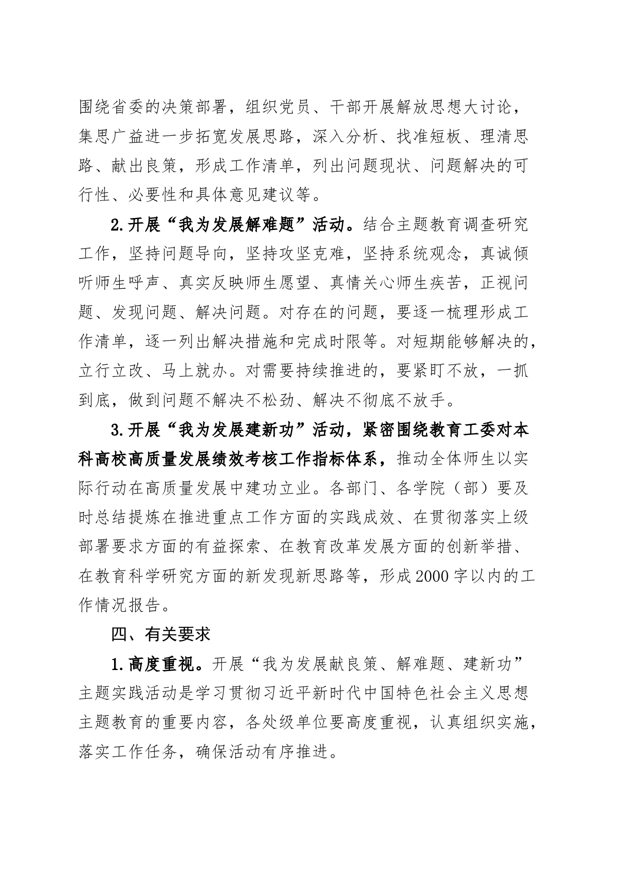 我为发展献良策解难题建新功实践活动方案大学高校231018_第2页