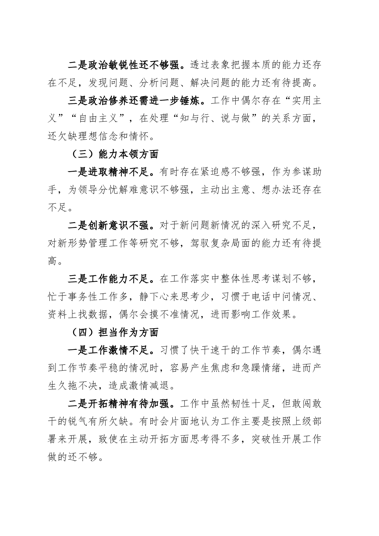 【2篇】第二哦主题教育组织民主生活会个人对照检查材料（学习、素质、能力、担当作为、作风，检视剖析，发言提纲）_第2页