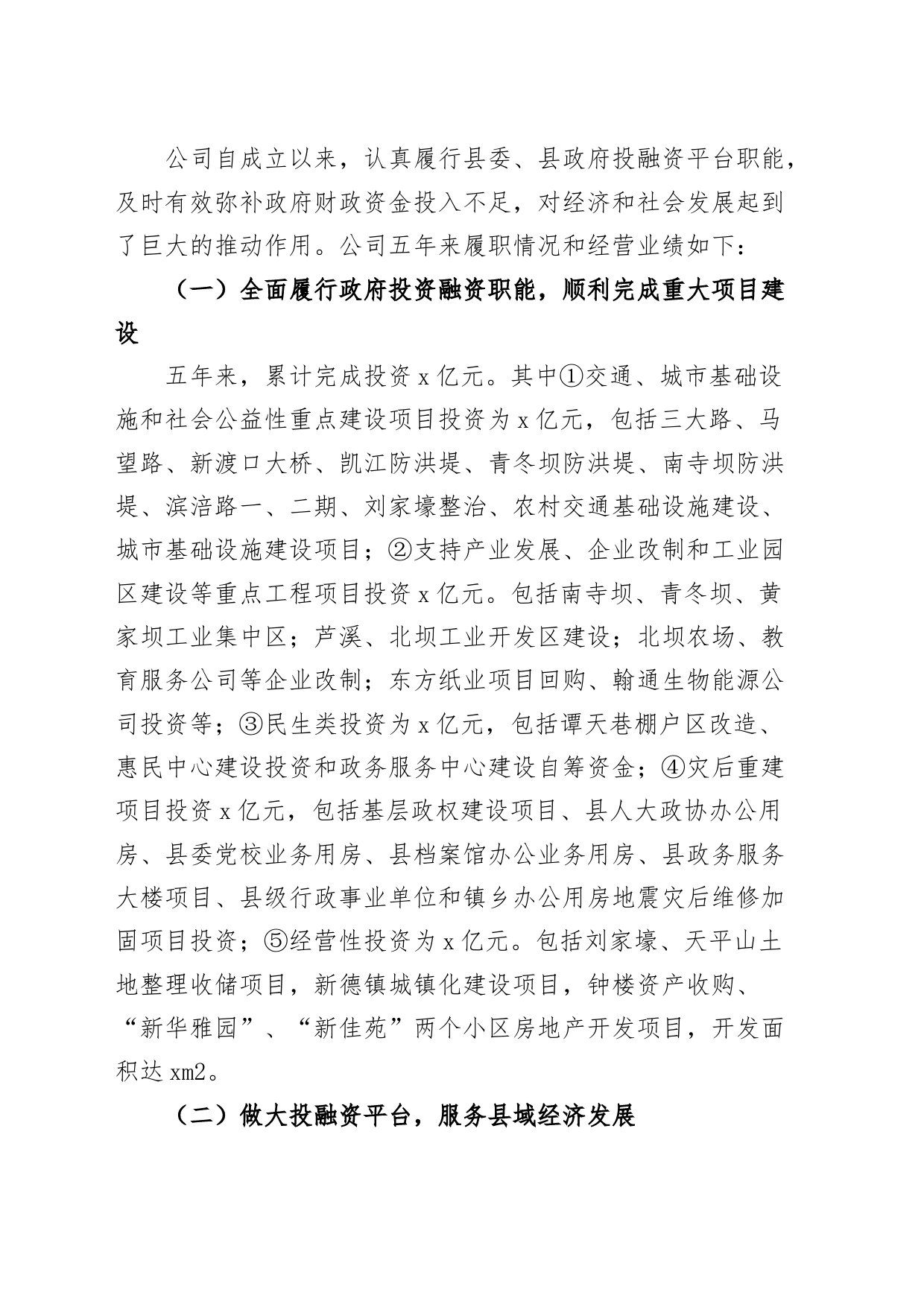 投资公司经营发展工作汇报含问题国有企业业务总结报告_第2页