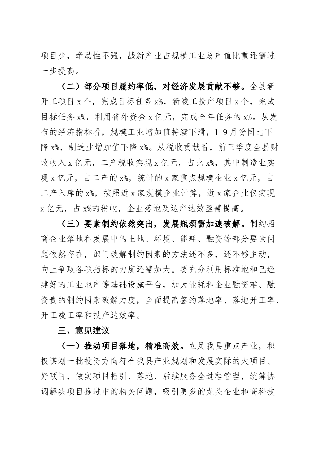 招商引资工作调研报告231208_第2页