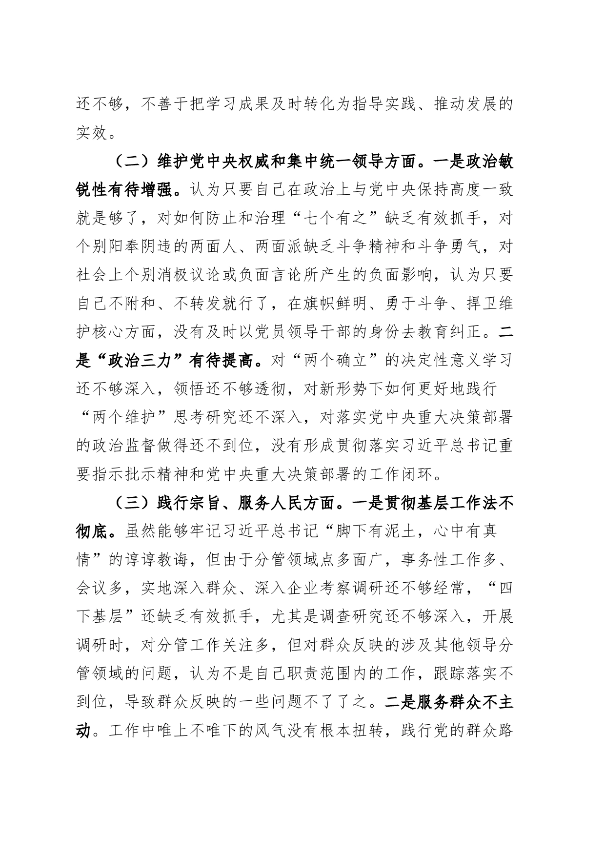 【3篇】2023年度主题教育民主生活会个人对照检查材料（六个自觉坚定方面，思想，维护权威领导，践行宗旨、服务人民，求真务实、狠抓落实，以身作则、廉洁自律，全面从严责任，发言提纲，检视剖析，第二批次）_第2页