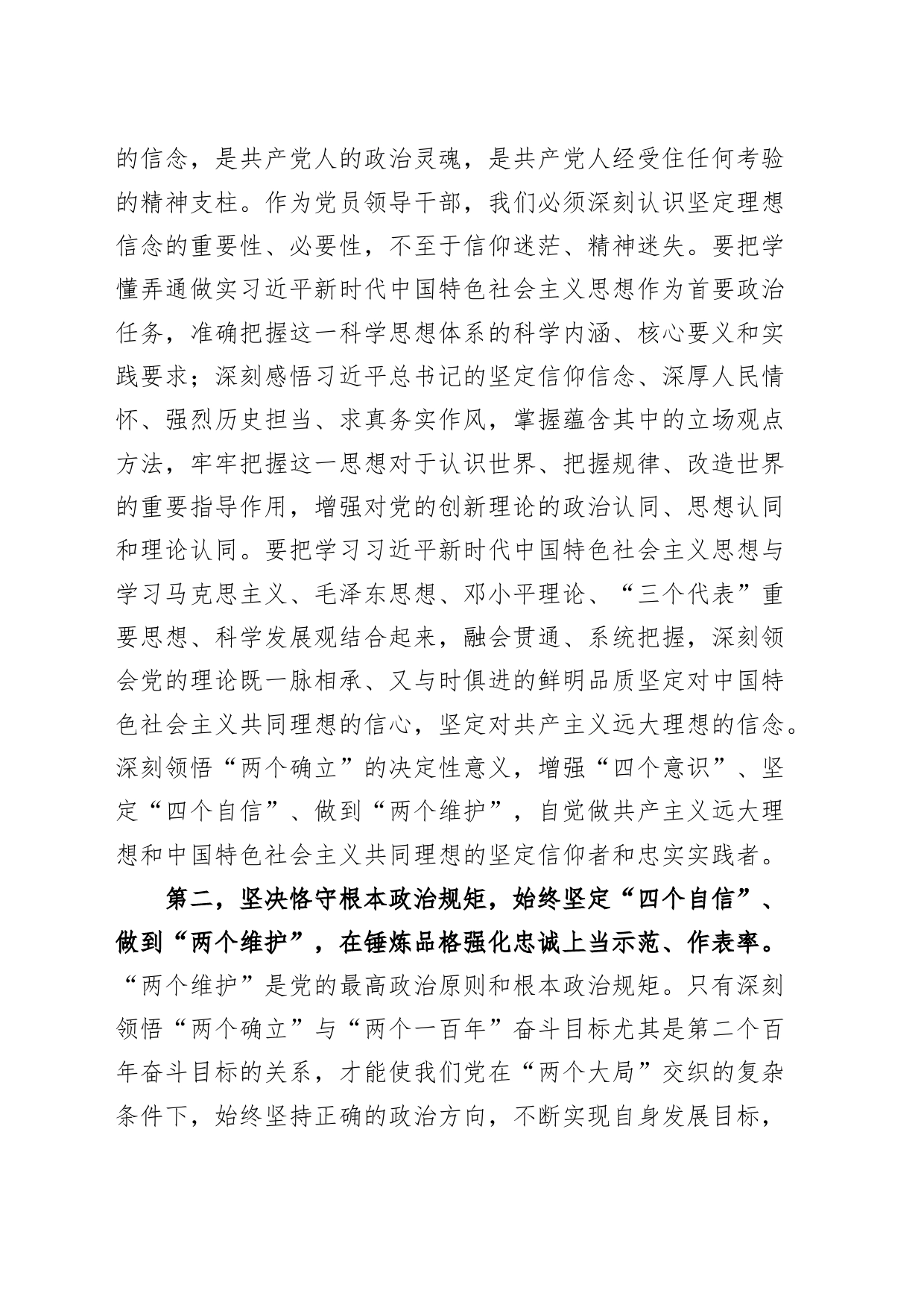 指导组在第二批主题教育专题民主生活会上的点评讲话_第2页