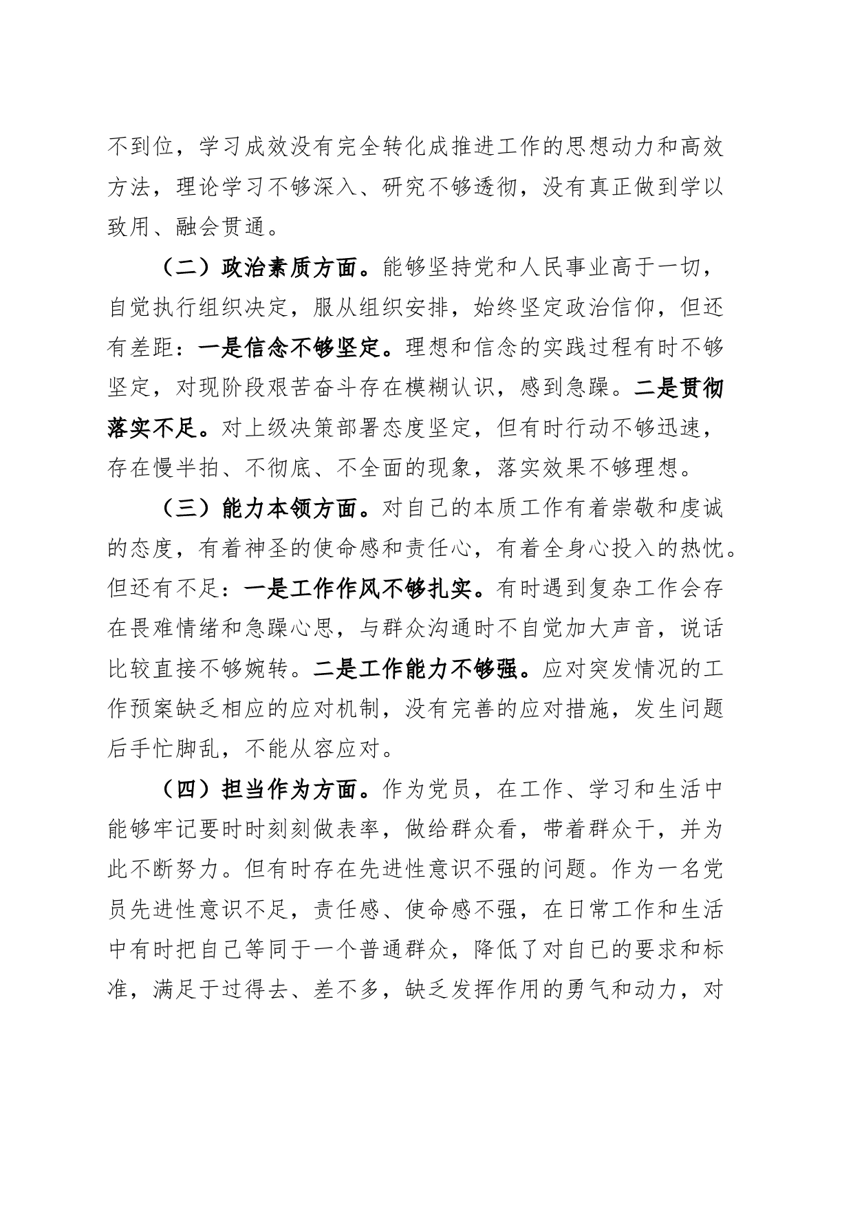 【3篇】公安局2023年度主题教育民主组织生活会个人对照检查材料（学习、素质、能力、担当、作风、廉洁，检视剖析，发言提纲组织第二批次）_第2页