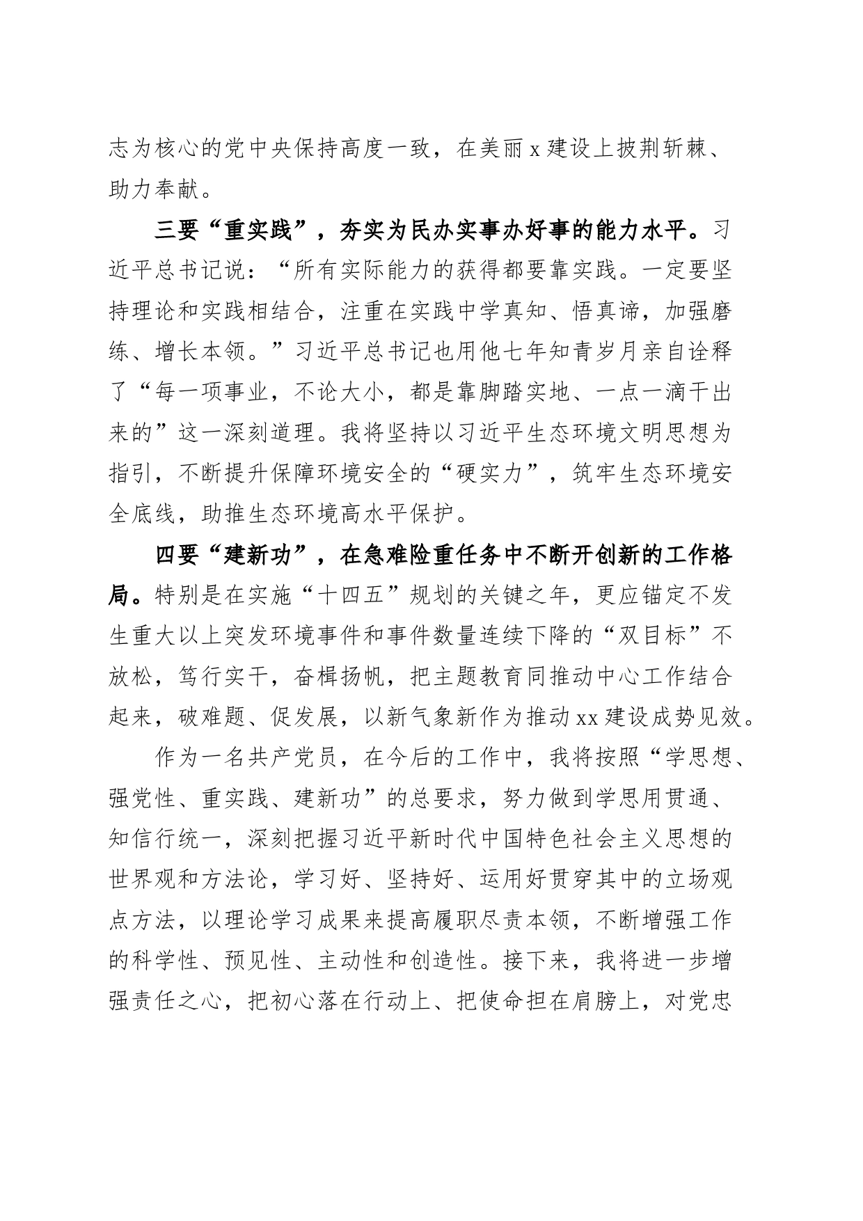 第二批主题教育研讨发言材料学习心得体会231009_第2页