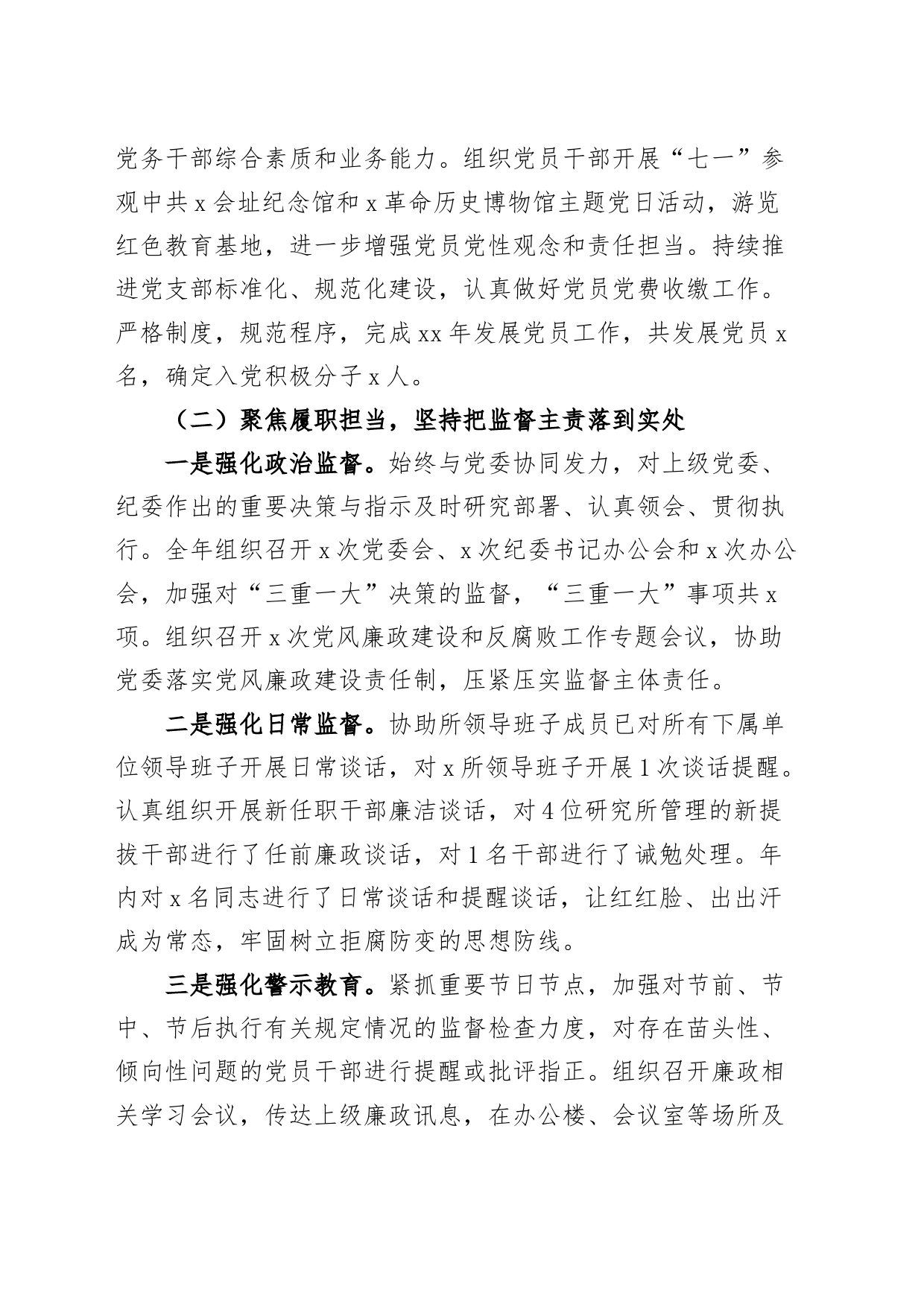 【3篇】国有企业党群工作部门工作总结和工作计划公司_第2页