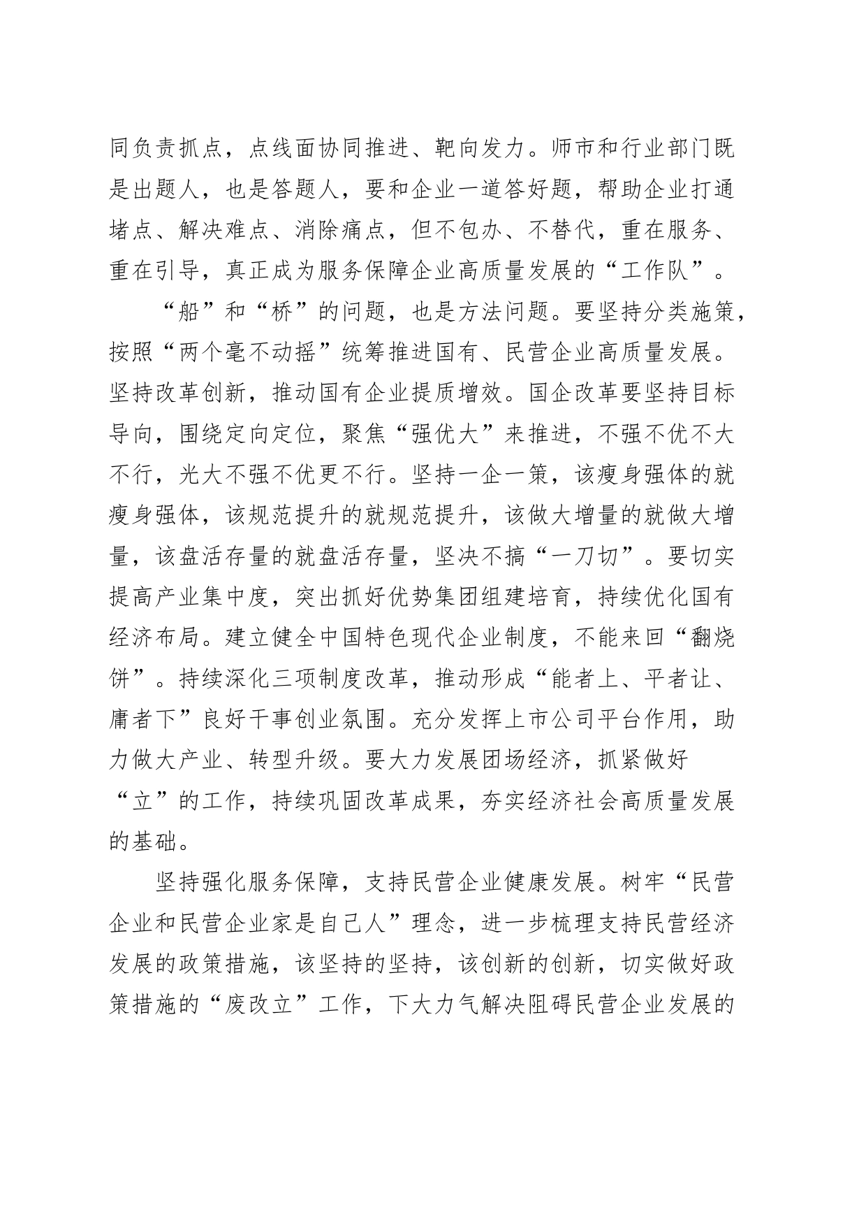 【3篇】船和桥的问题研讨发言材料（学习心得体会）_第2页