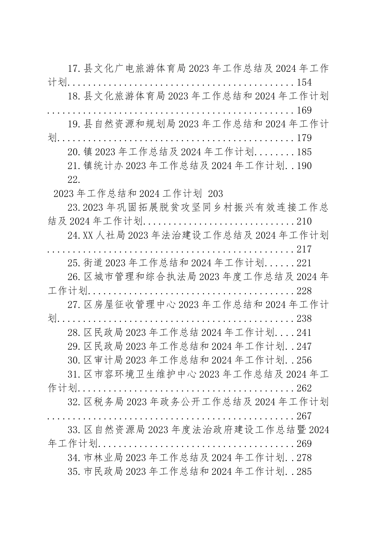 【42篇】2023年工作总结和2024年工作计划精选范文汇编_第2页