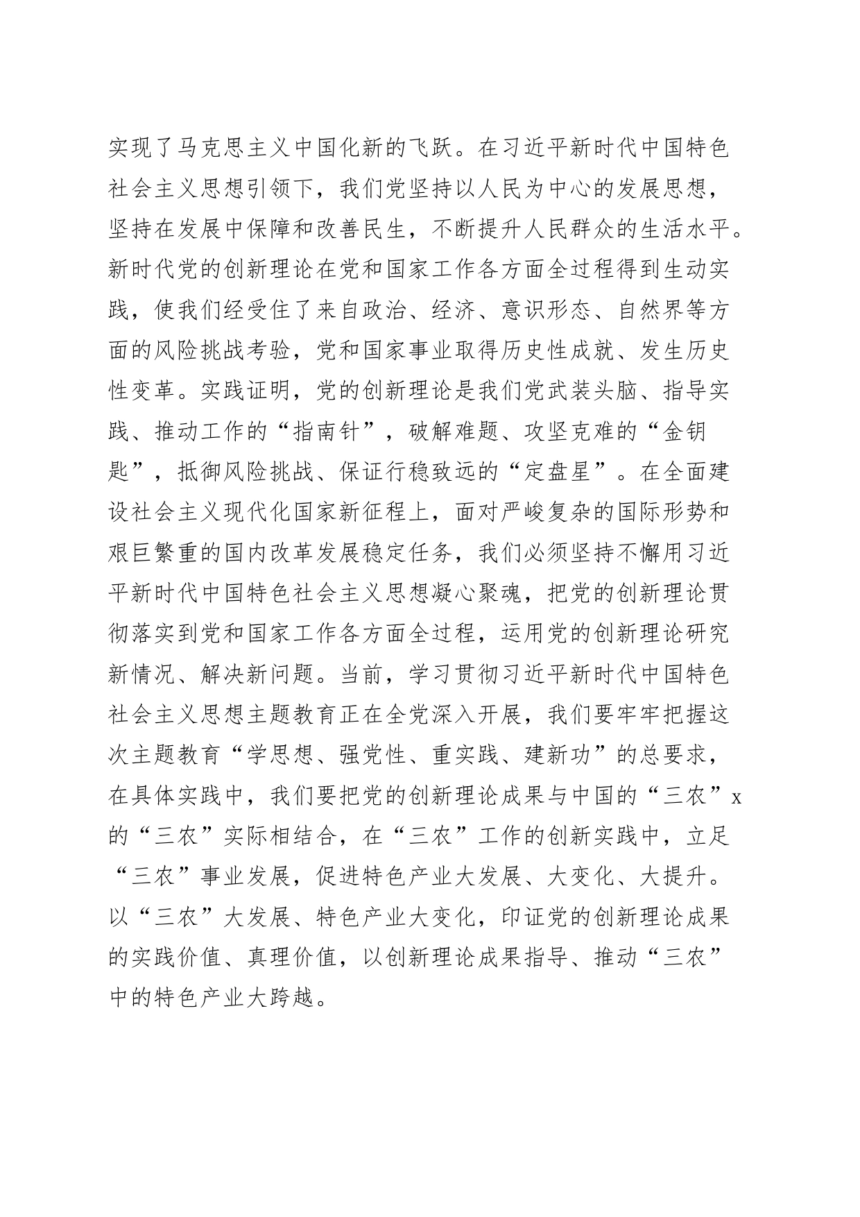 第二批主题教育研讨发言材料牢树创新观念推动特色产业发展三农心得体会_第2页