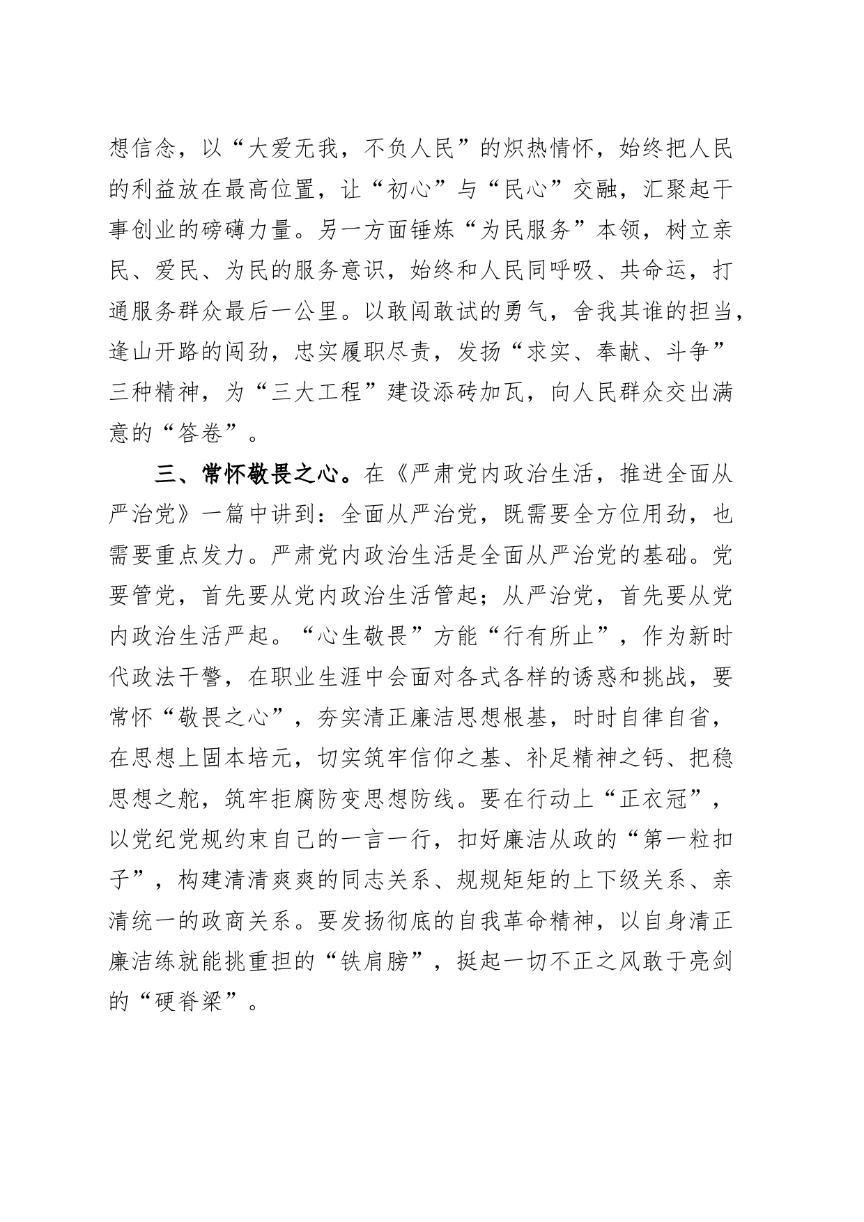 【4篇】《著作选读》研讨发言材料（心得体会，政法干部、教师）_第2页