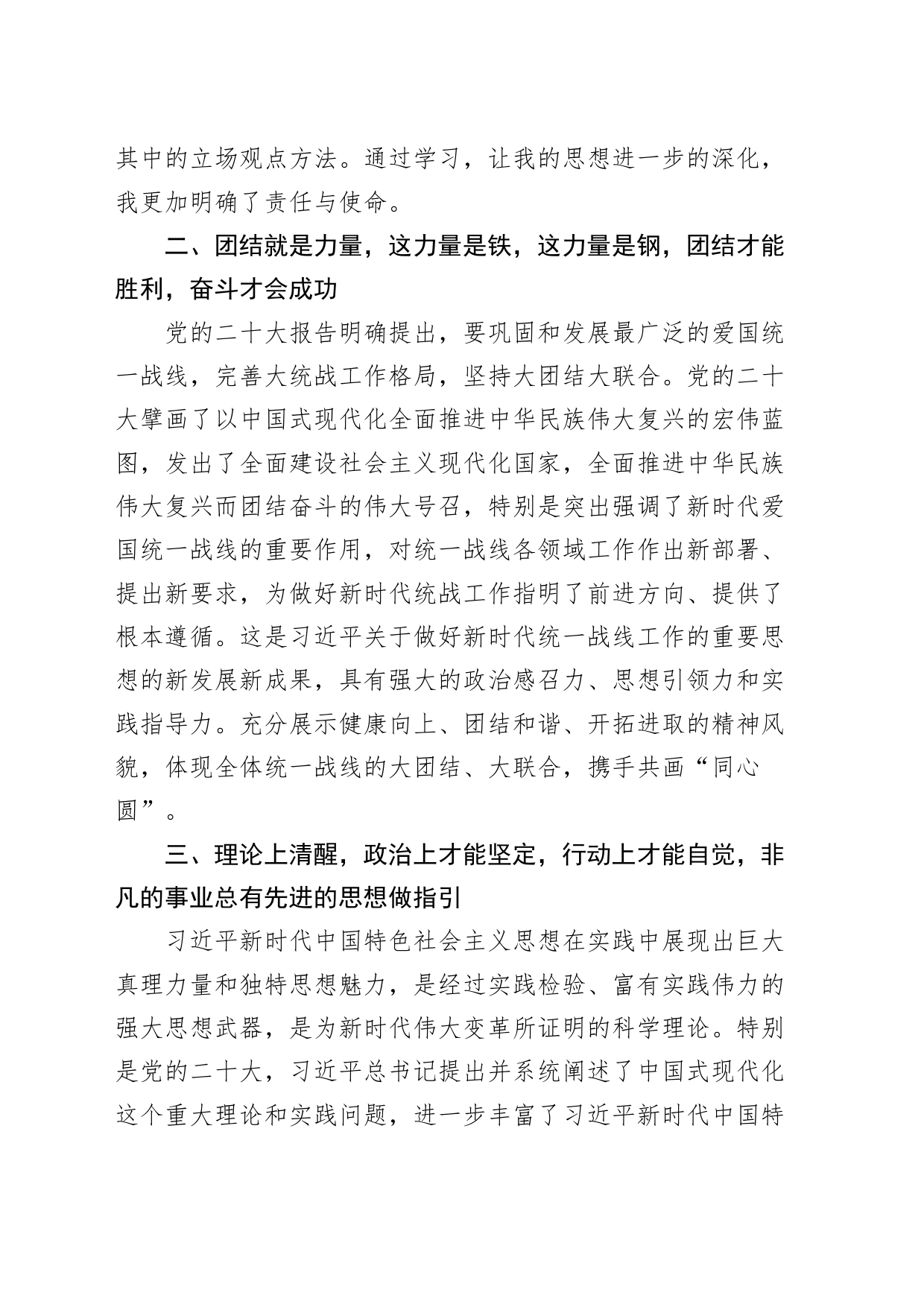 第二批主题教育研讨发言材料统一战线心得体会可用_第2页