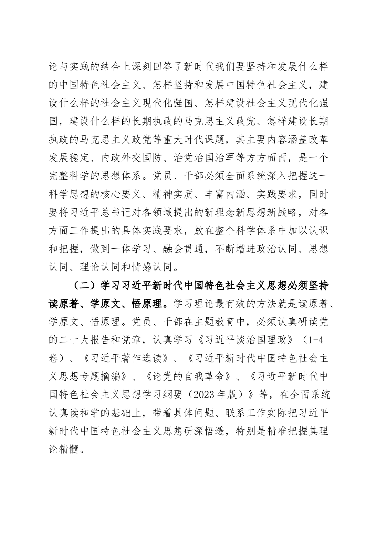 第二批主题教育研讨发言深学细悟新思想立足岗位建新功学习心得体会_第2页