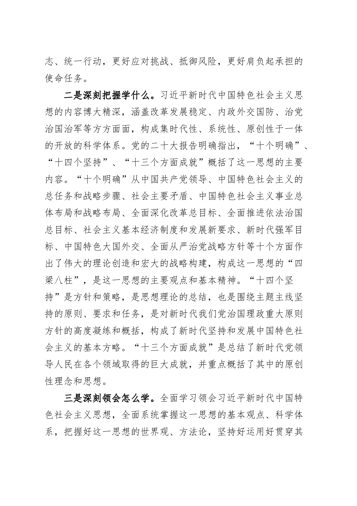 第二批主题教育第三专题研讨发言材料心得体会：以学正风 凝心铸魂 推动主题教育走深走实_第2页