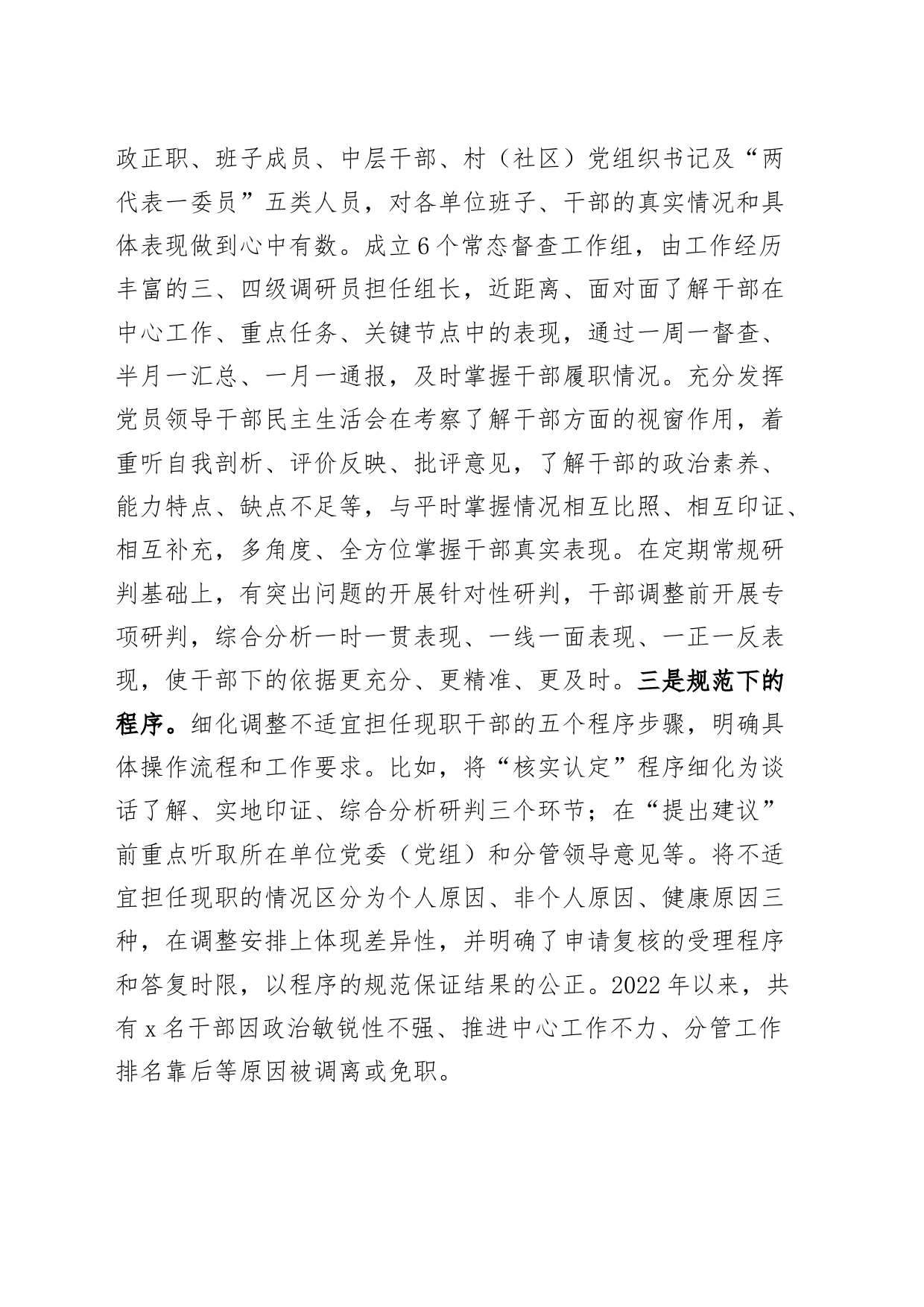 推进干部能上能下工作经验材料总结汇报报告_第2页