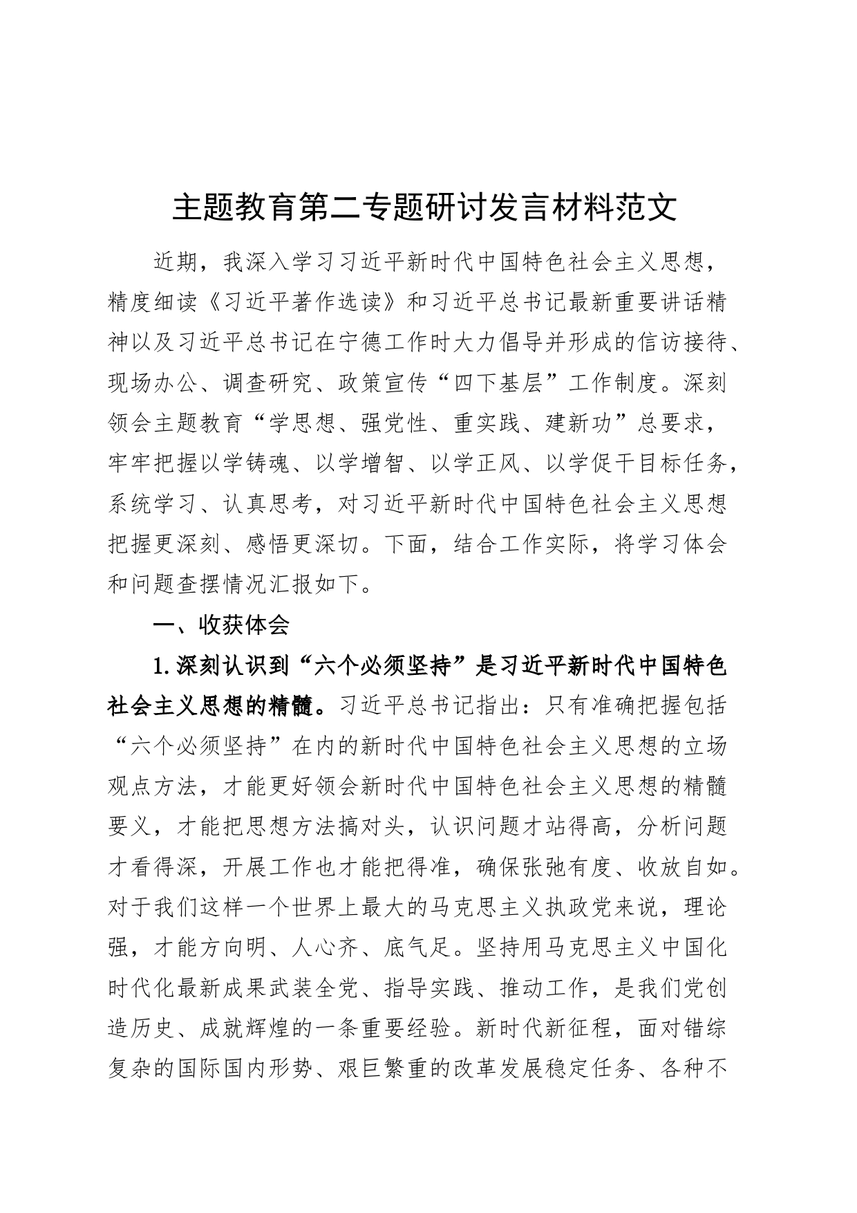 第二批主题教育第二专题研讨发言材料心得体会个人问题对照检查20231129_第1页