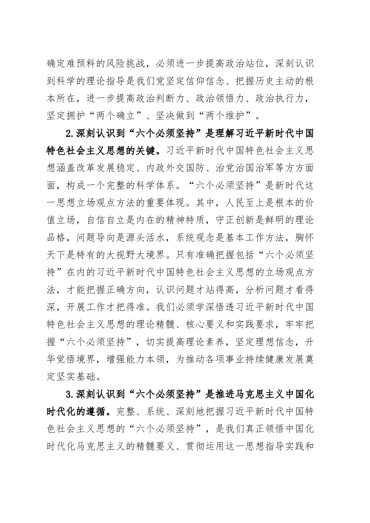 第二批主题教育第二专题研讨发言材料心得体会个人问题对照检查20231129_第2页