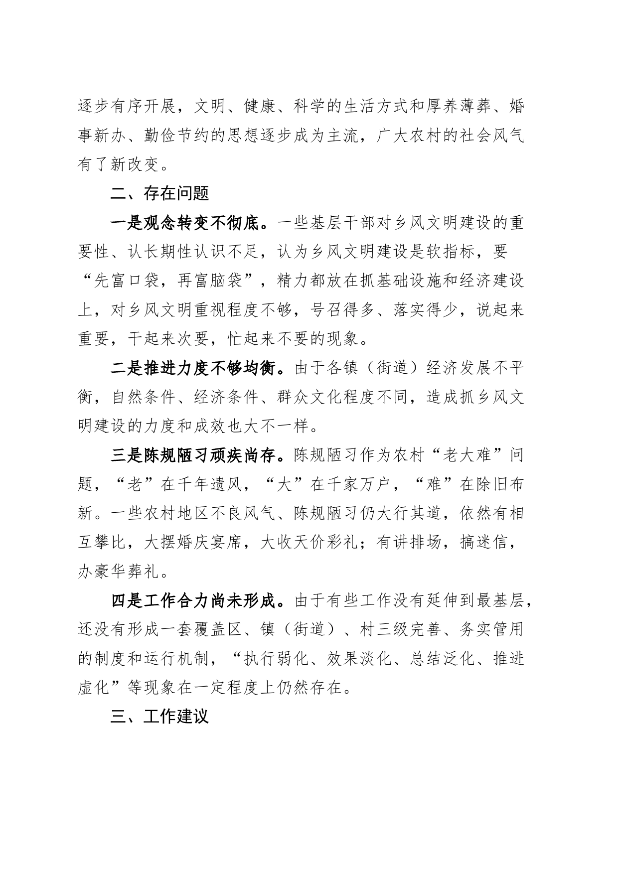 提升农村乡风文明建设水平工作汇报总结报告_第2页