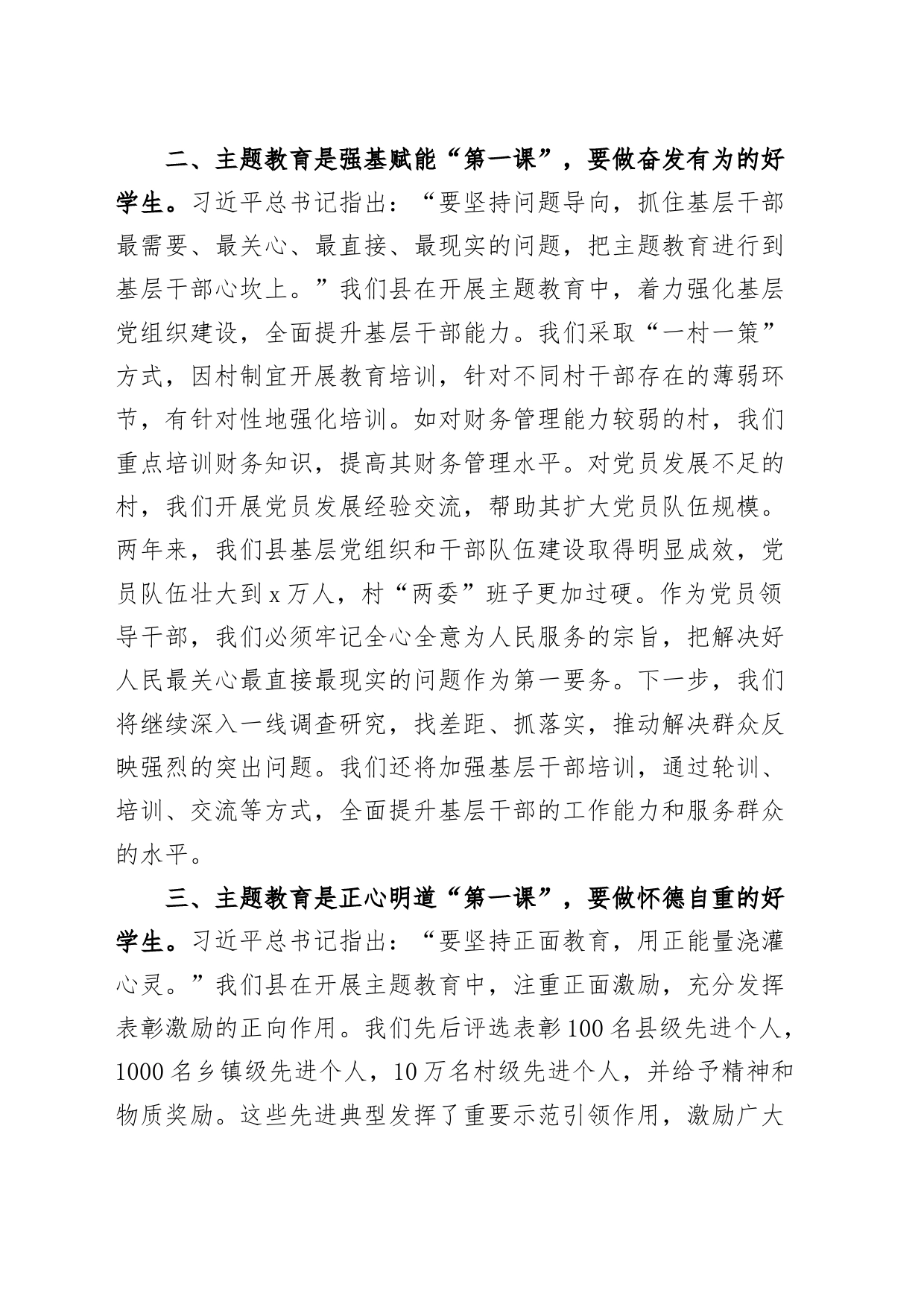 第二批主题教育读书班乡村振兴研讨发言材料心得体会_第2页