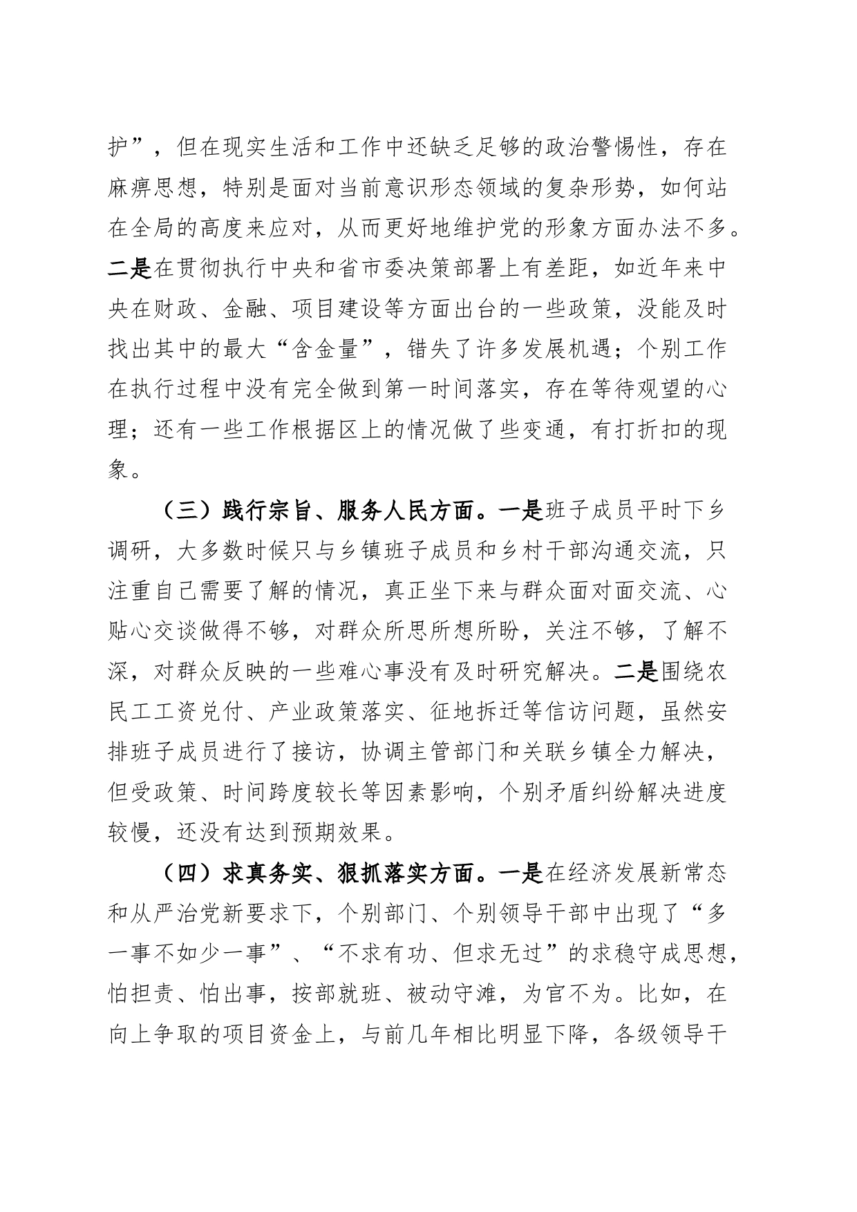 【班子】2023年度主题教育民主生活会领导班子对照检查材料（六个自觉坚定方面，思想，维护权威领导，践行宗旨、服务人民，求真务实、狠抓落实，以身作则、廉洁自律，全面从严责任，检视剖析，发言提纲，第二批）_第2页