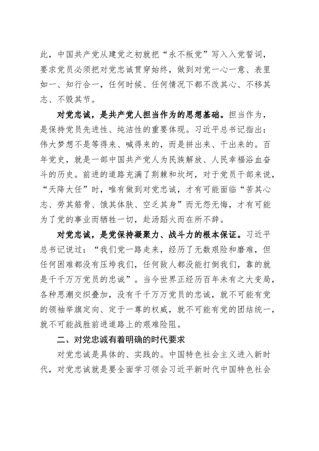 第二批主题教育读书班党课讲稿忠诚_第2页