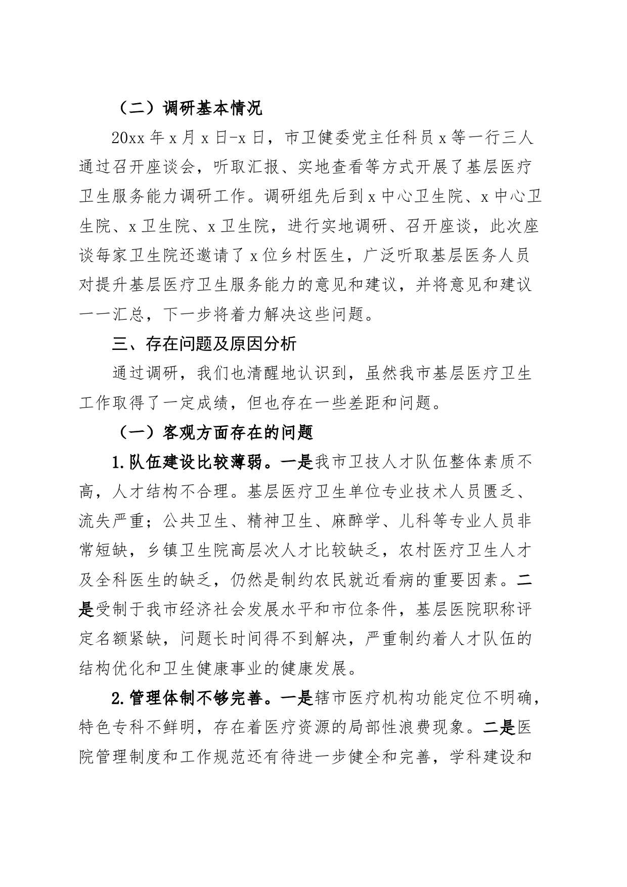 提升基层医疗卫生服务水平调研成果交流会发言材料报告_第2页