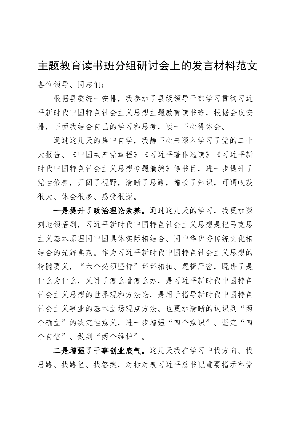 第二批主题教育读书班分组研讨会发言材料学习心得体会20231013_第1页