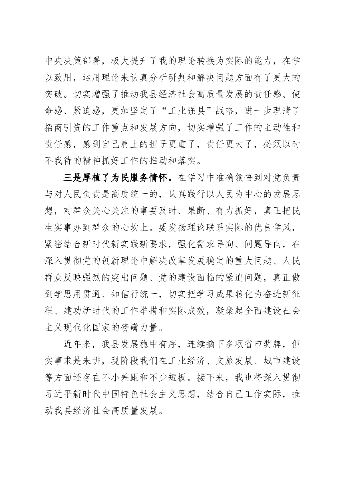 第二批主题教育读书班分组研讨会发言材料学习心得体会20231013_第2页