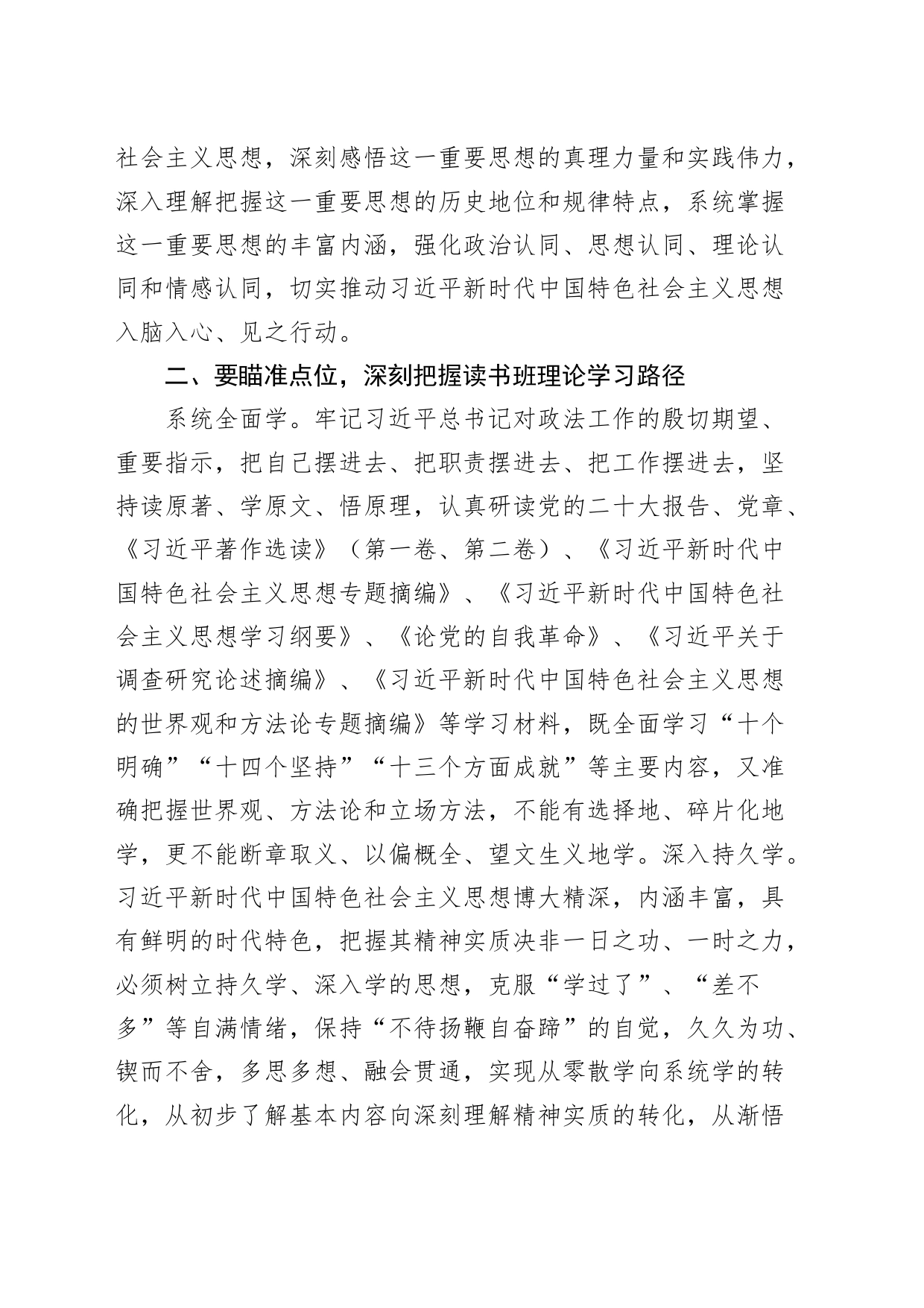 第二批主题教育读书班开班仪式讲话_第2页