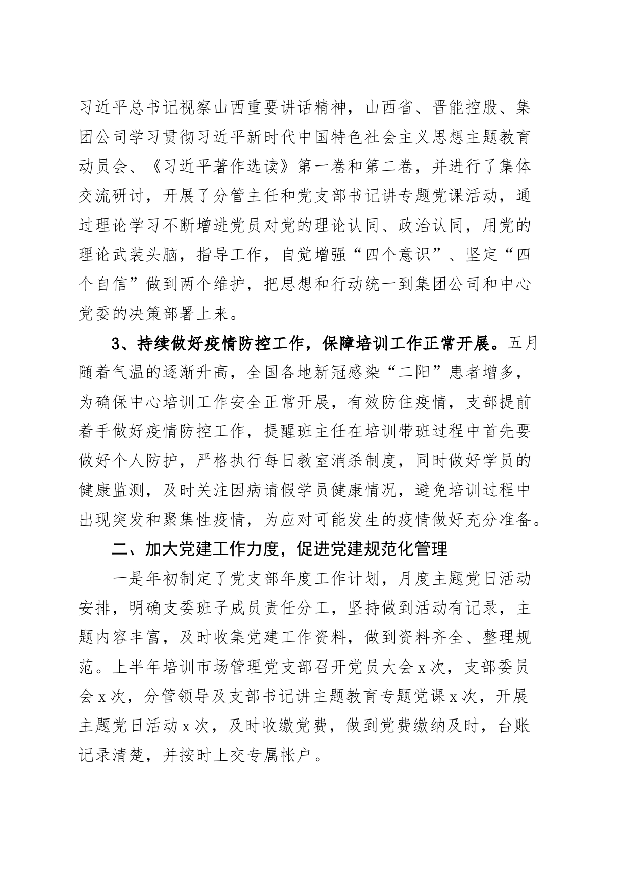 支部2023年党建工作总结汇报报告_第2页