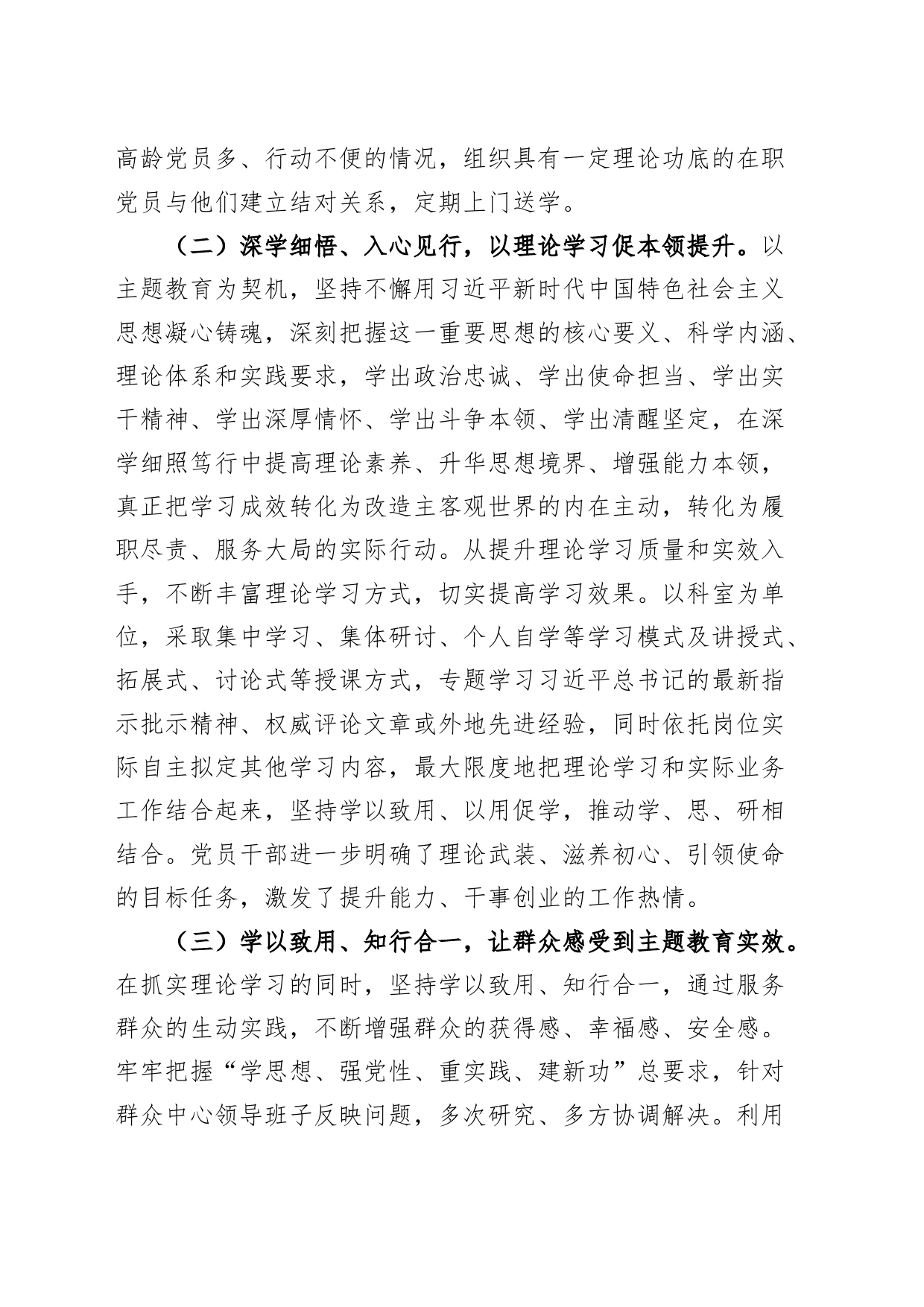 支部2023年党建工作总结汇报报告20231201_第2页
