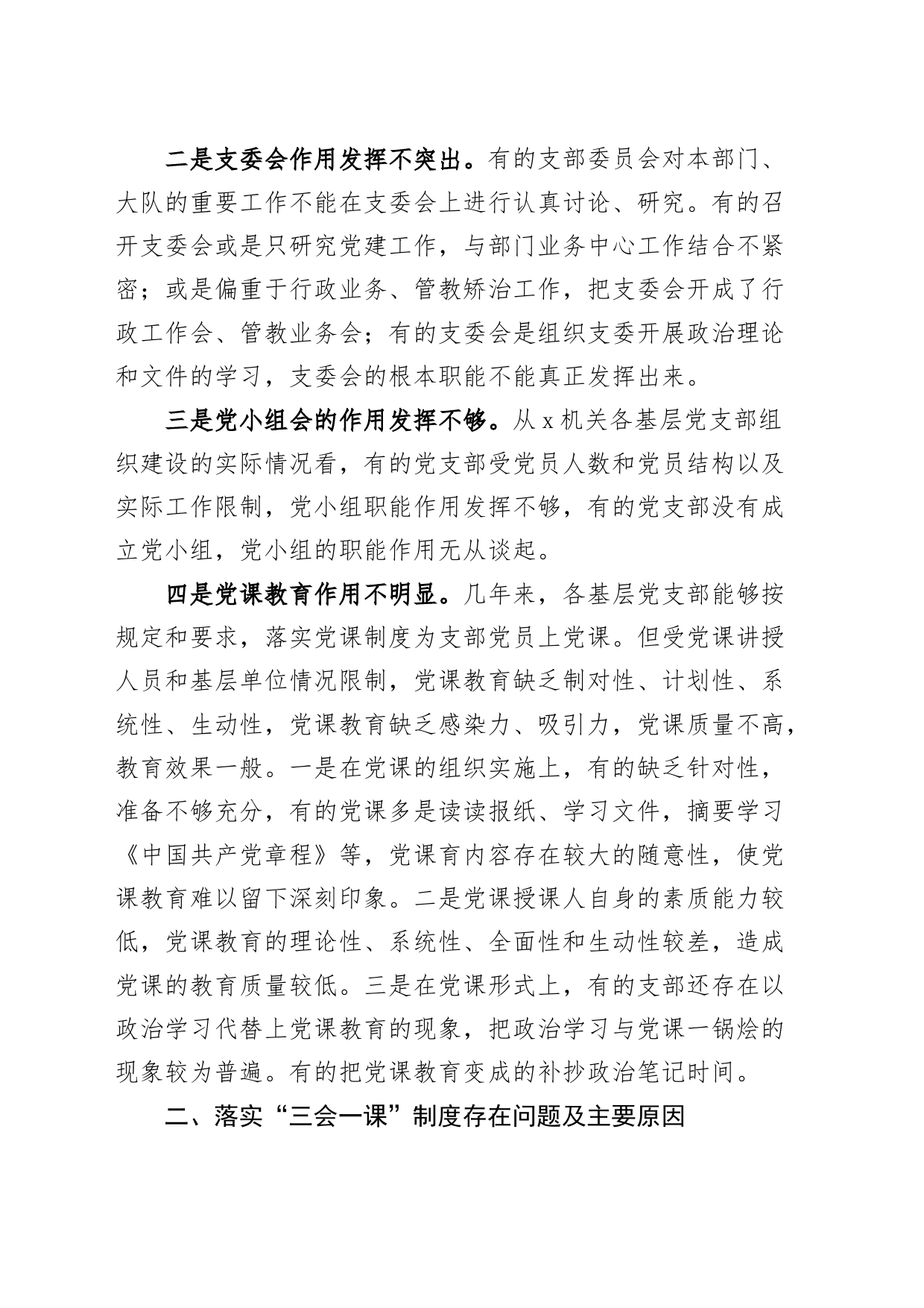 支部三会一课问题和整改措施231211_第2页