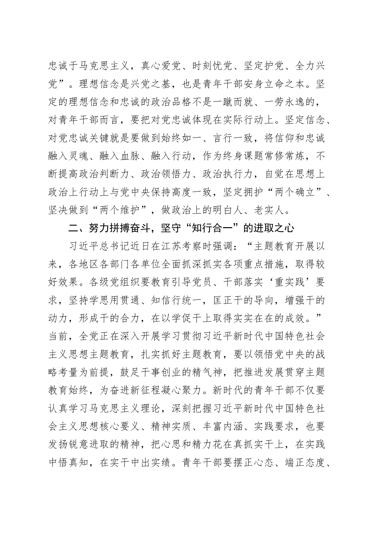 第二批主题教育读书班研讨发言材料学习心得体会20231025_第2页