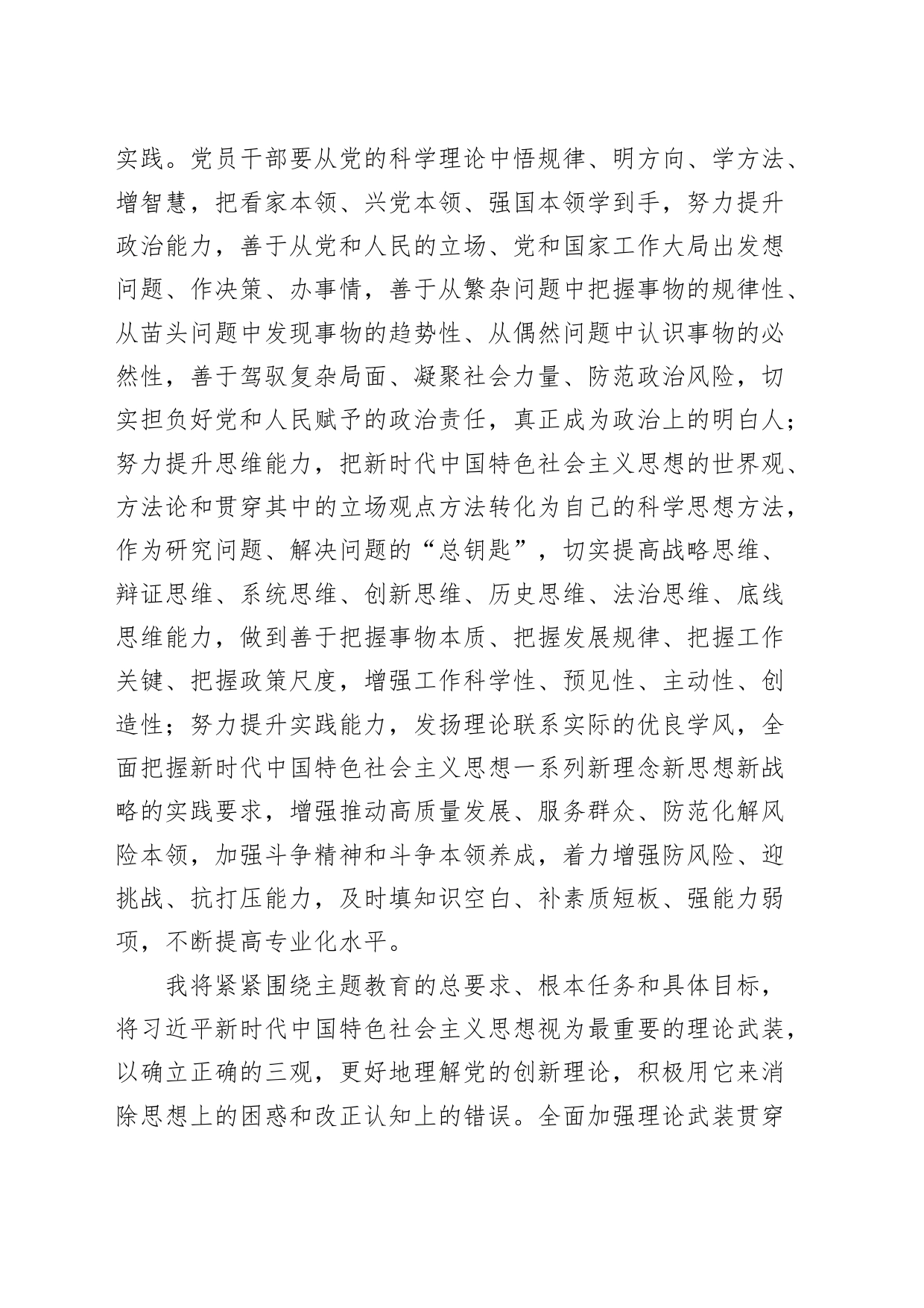 第二批主题教育读书班研讨发言材料心得体会20231101_第2页
