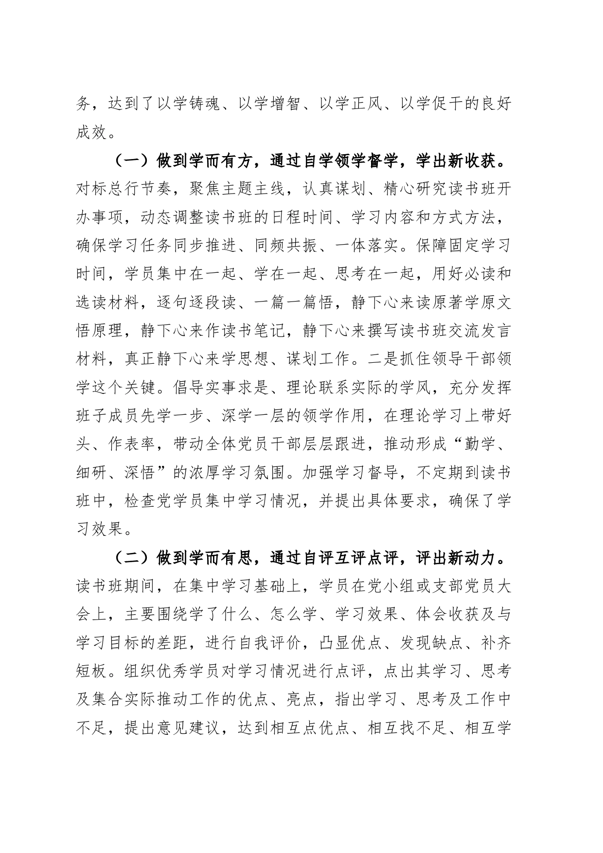 第二批主题教育读书班结业仪式讲话_第2页