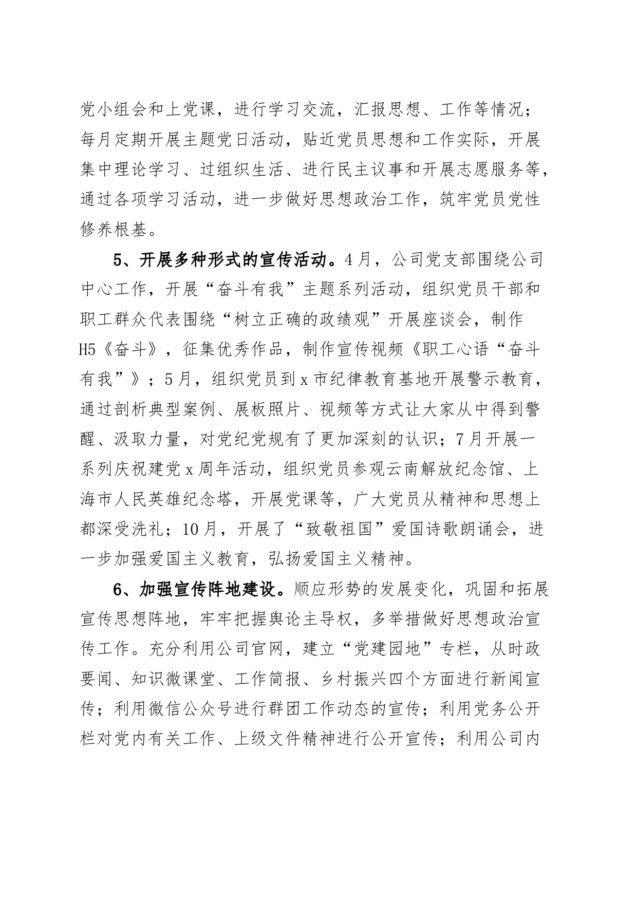 支部宣传委员个人工作总结汇报述职报告_第2页