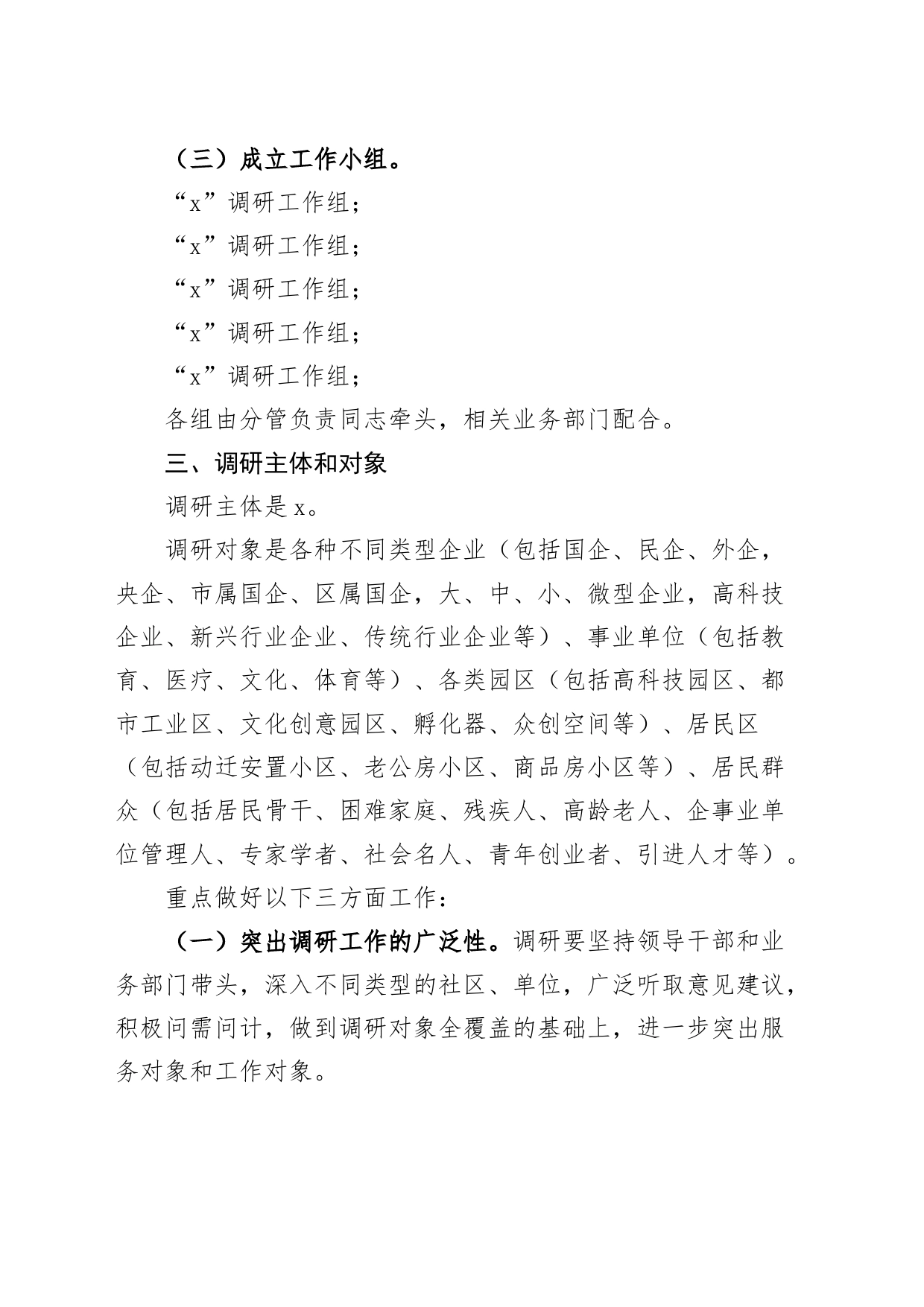 第二批主题教育调查研究工作实施方案_第2页