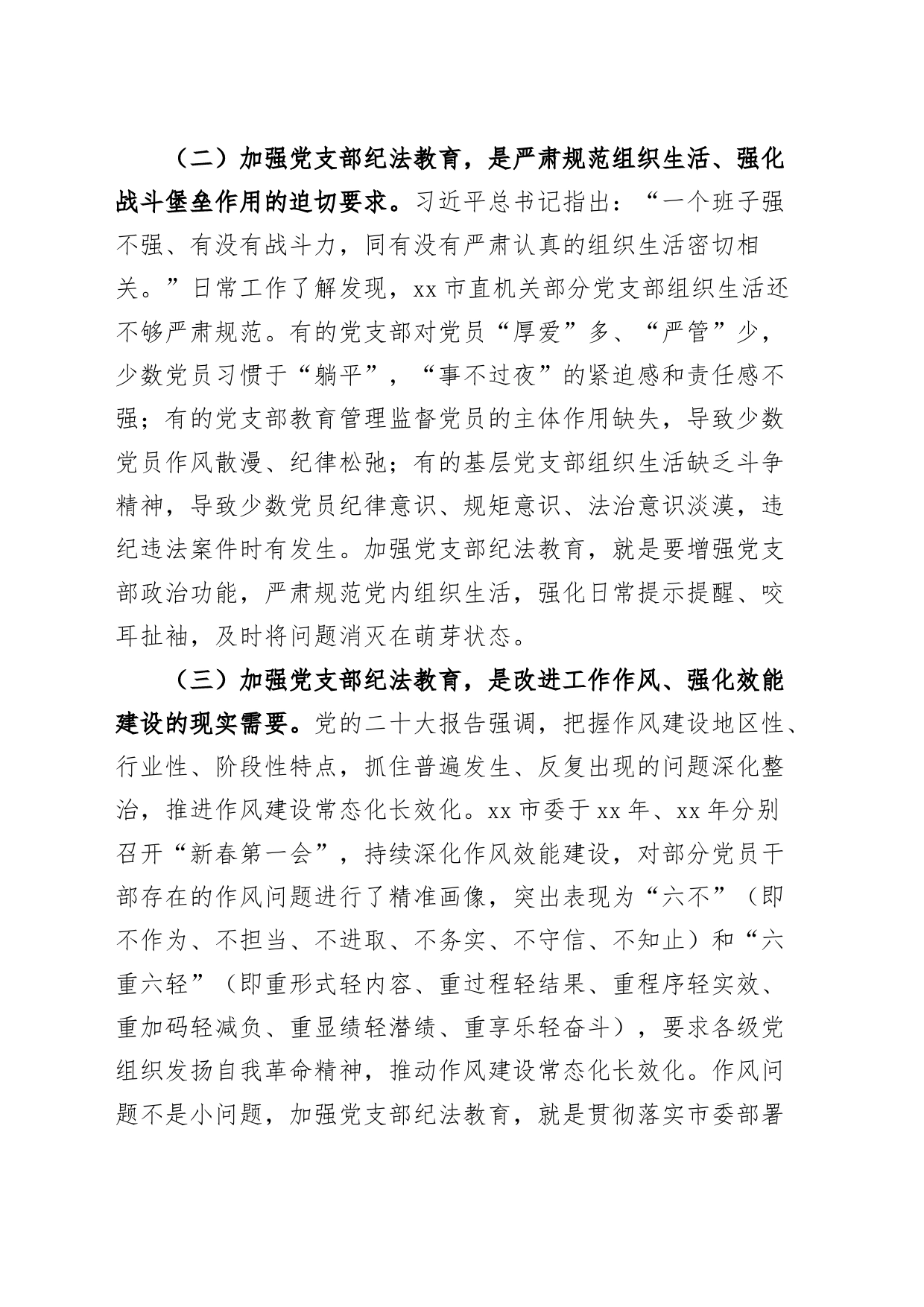 支部纪法教育工作高质量发展调研报告_第2页