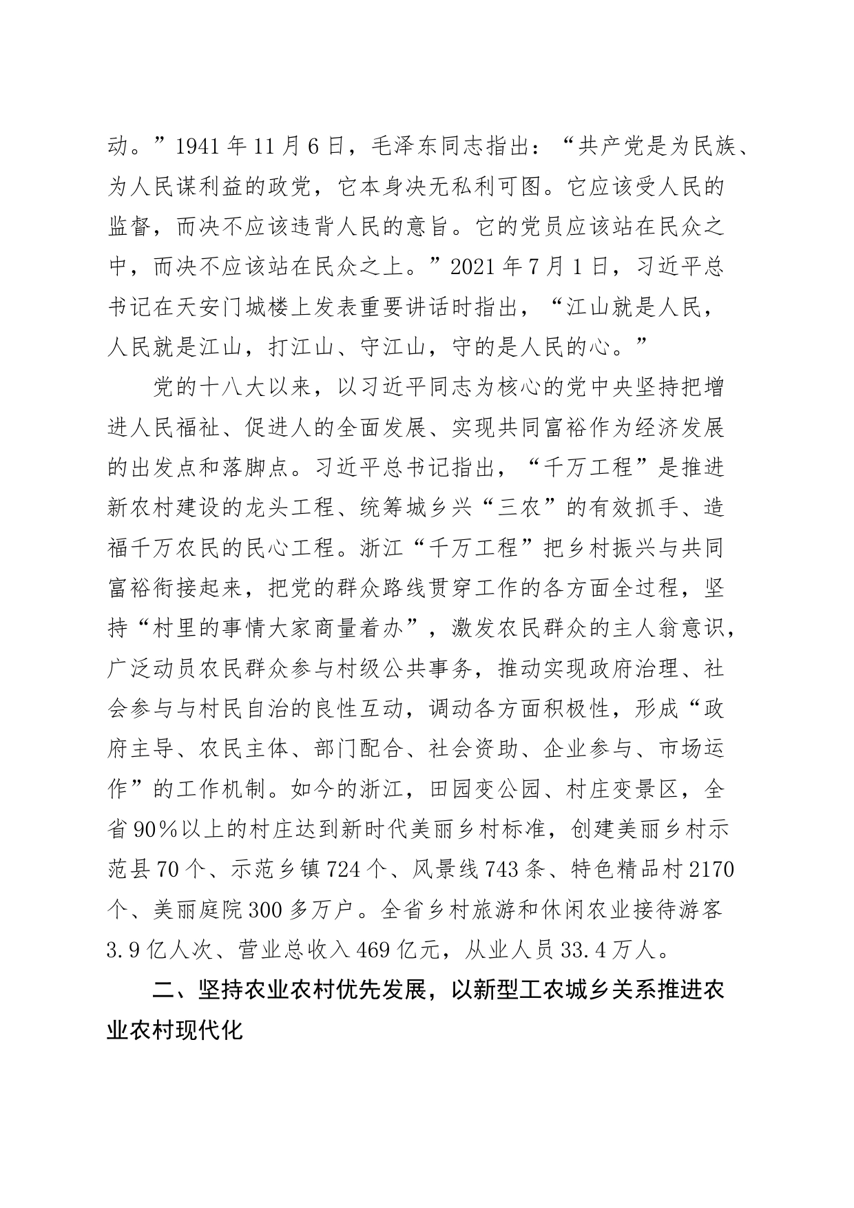 从千万工程中学习运用世界观和方法论党课讲稿230908_第2页
