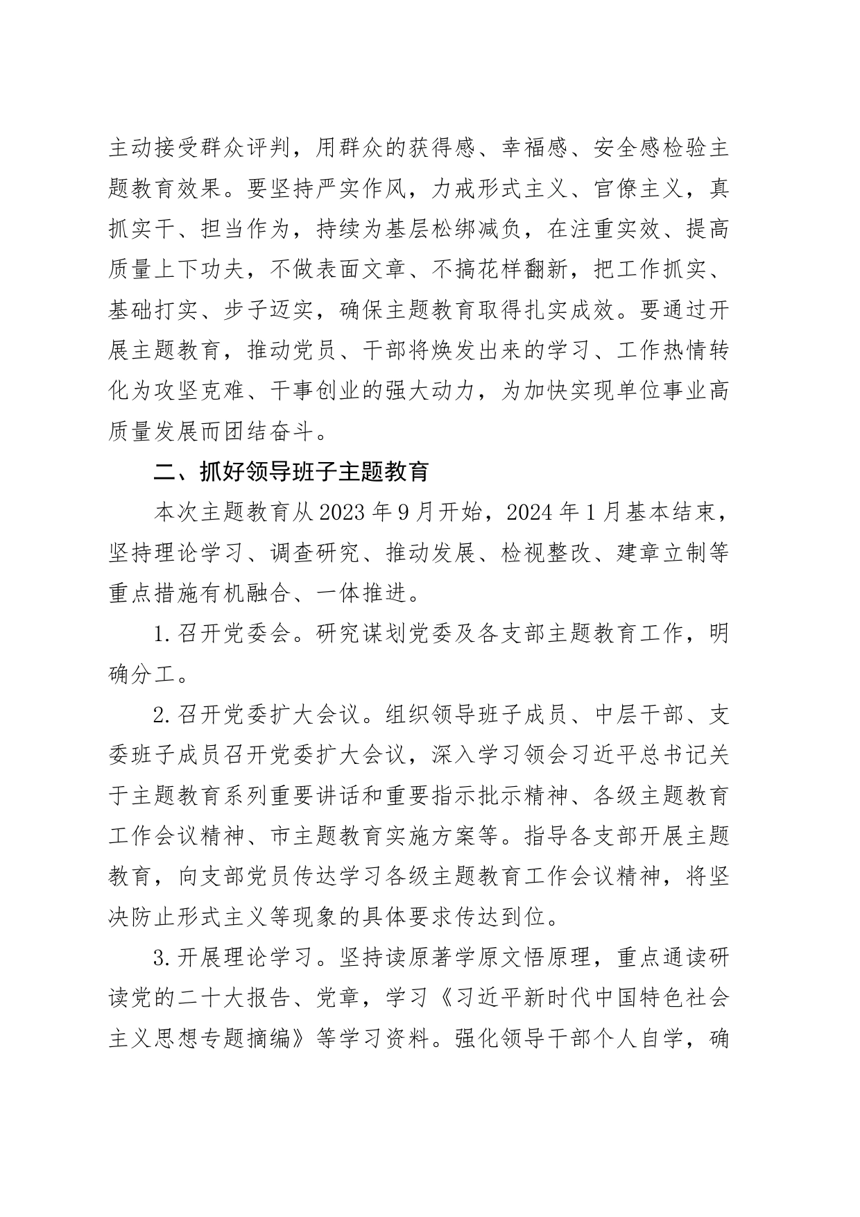 第二批主题教育重点工作任务清单计划措施_第2页