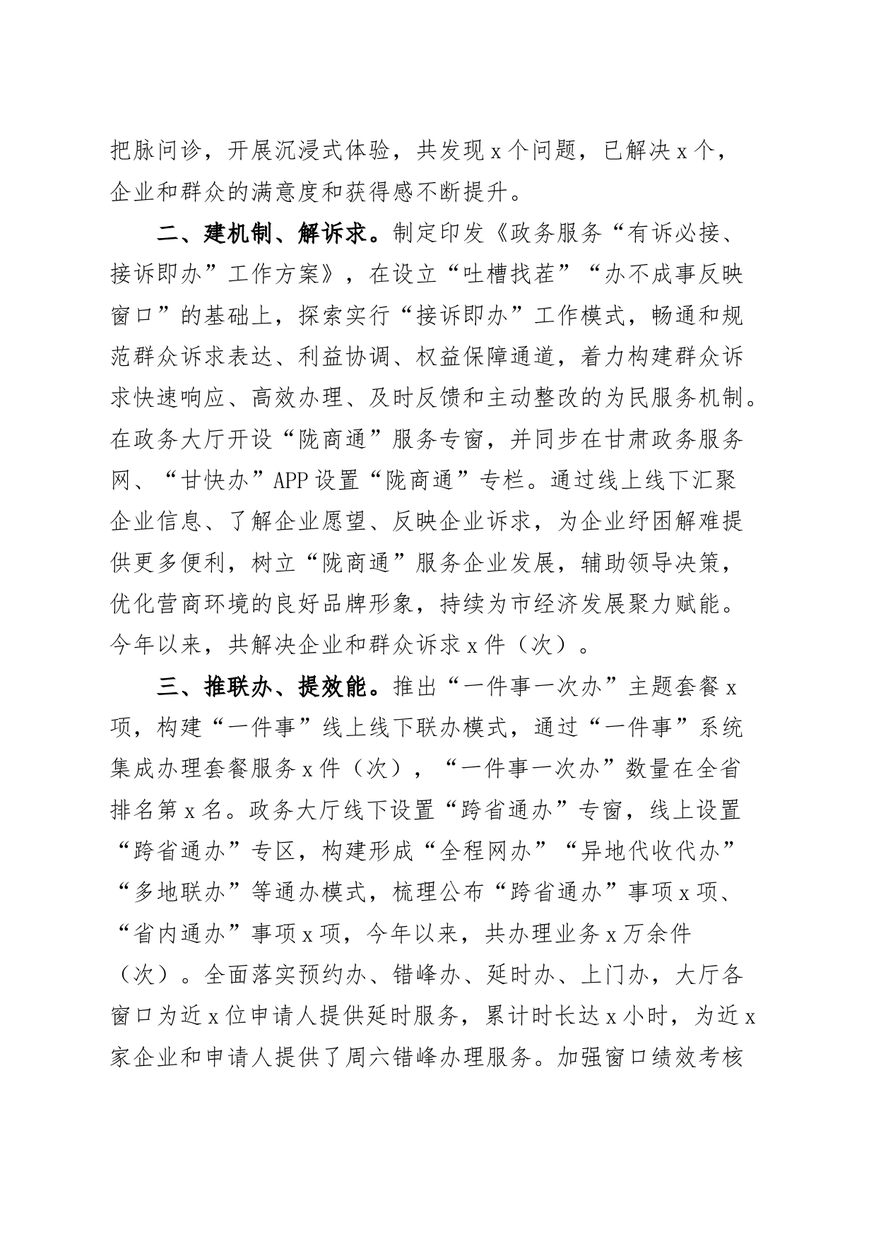 政务服务中心优化营商环境工作经验材料总结汇报报告_第2页