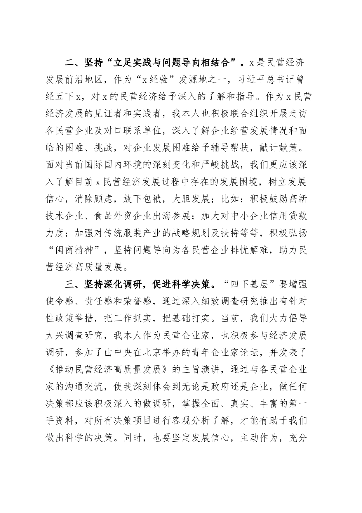 传承四下基层优良传统走好新时代群众路线研讨发言材料心得体会_第2页