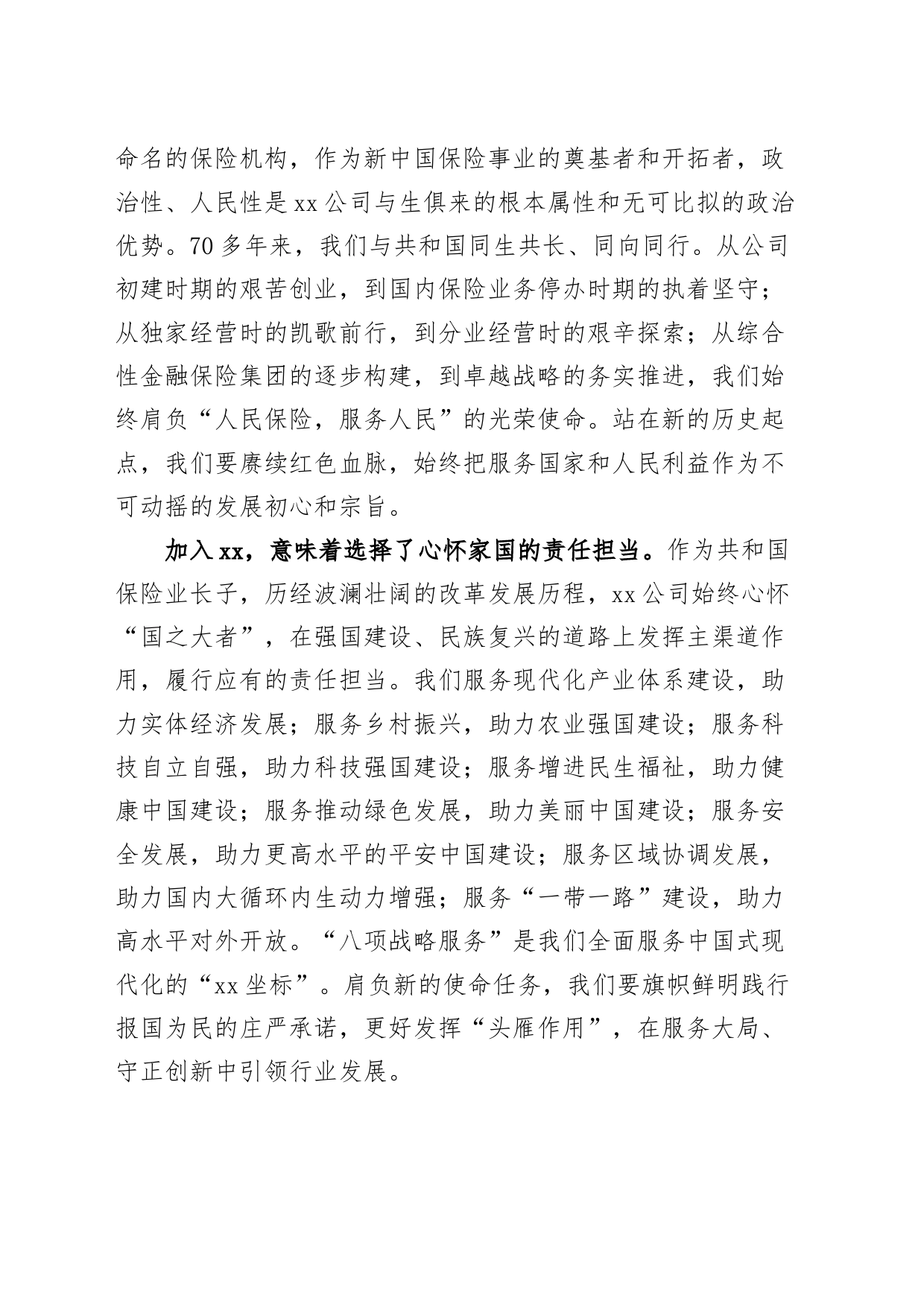 保险公司新入职员工培训班开班仪式讲话企业新进_第2页