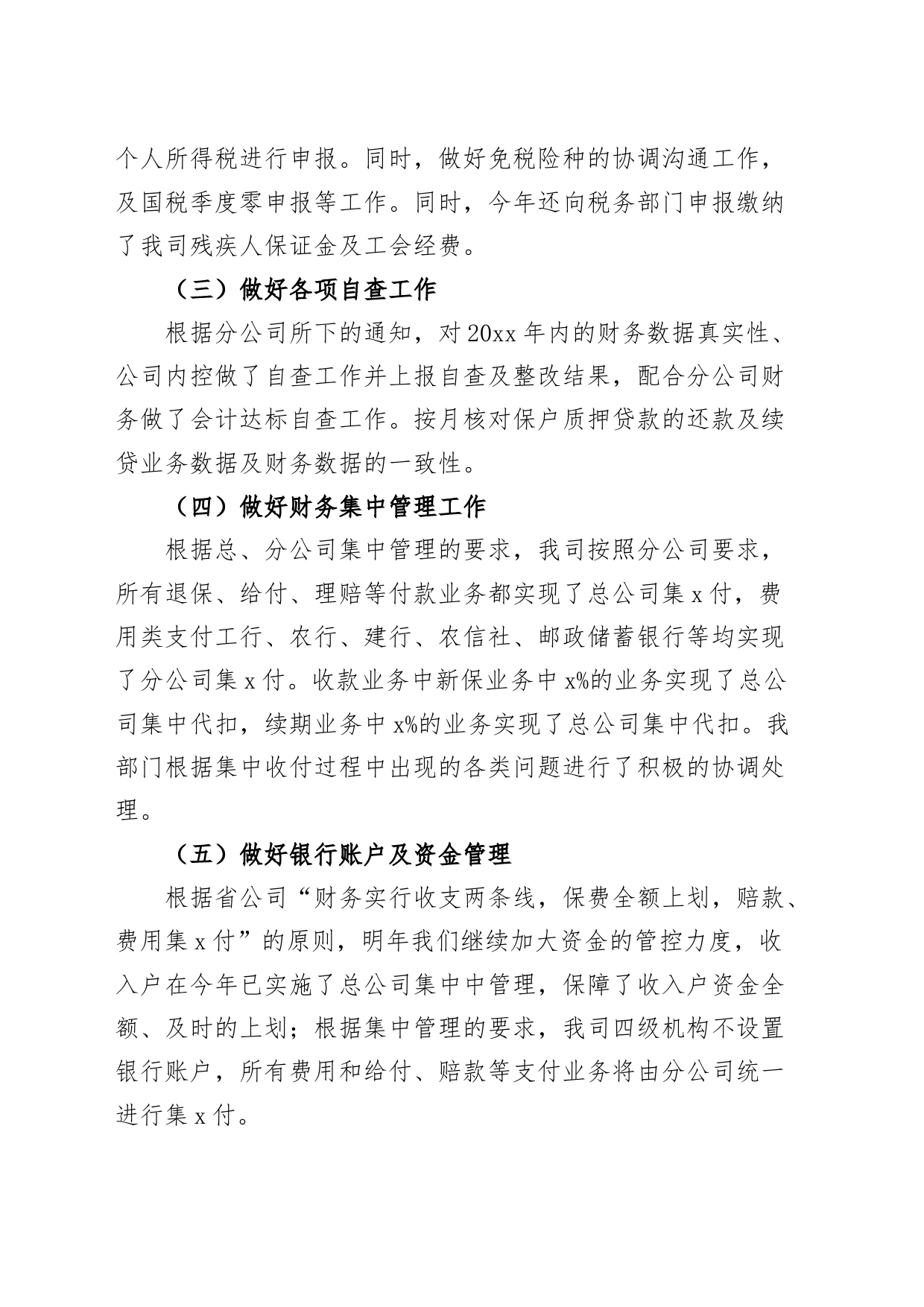 保险公司财务部门工作总结企业汇报报告_第2页