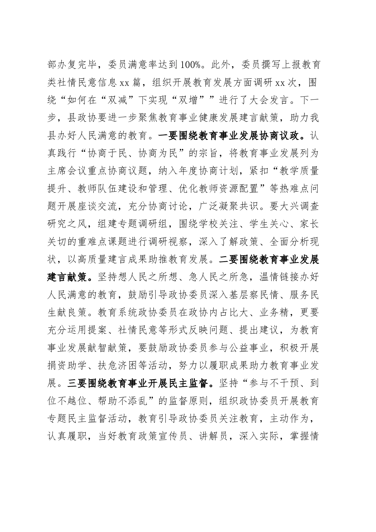 政协中心组第二批主题教育正反面典型案例研讨发言材料心得体会_第2页