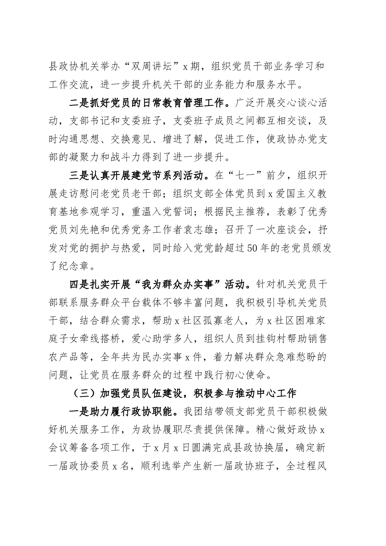 政协办公室支部书记2023年抓基层党建工作述职报告工作汇报总结_第2页