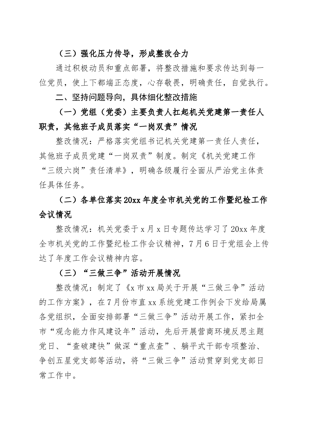 党建工作督查问题整改情况报告工作汇报总结231113_第2页