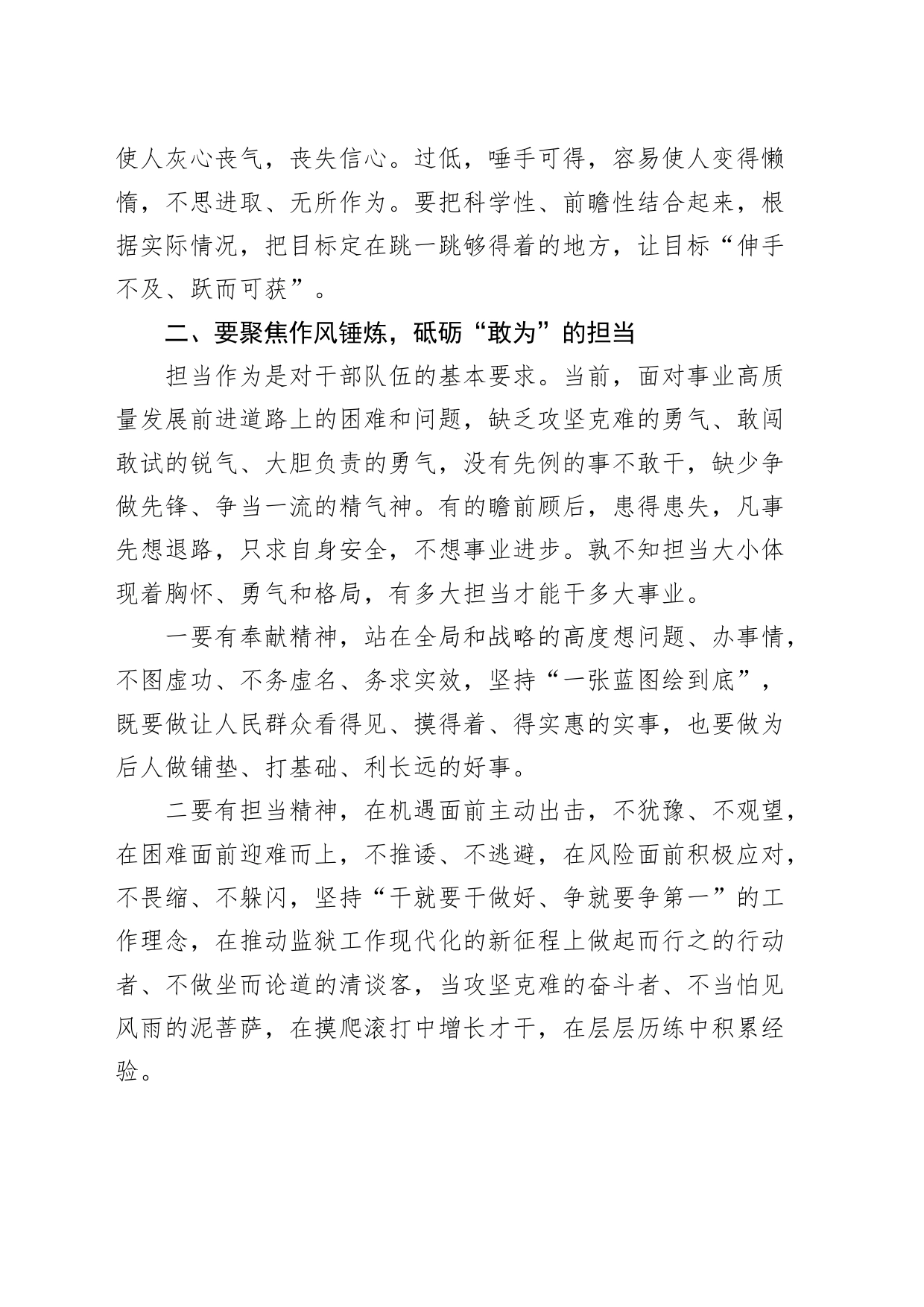 政工工作例会讲话想为敢为善为担当作为会议_第2页