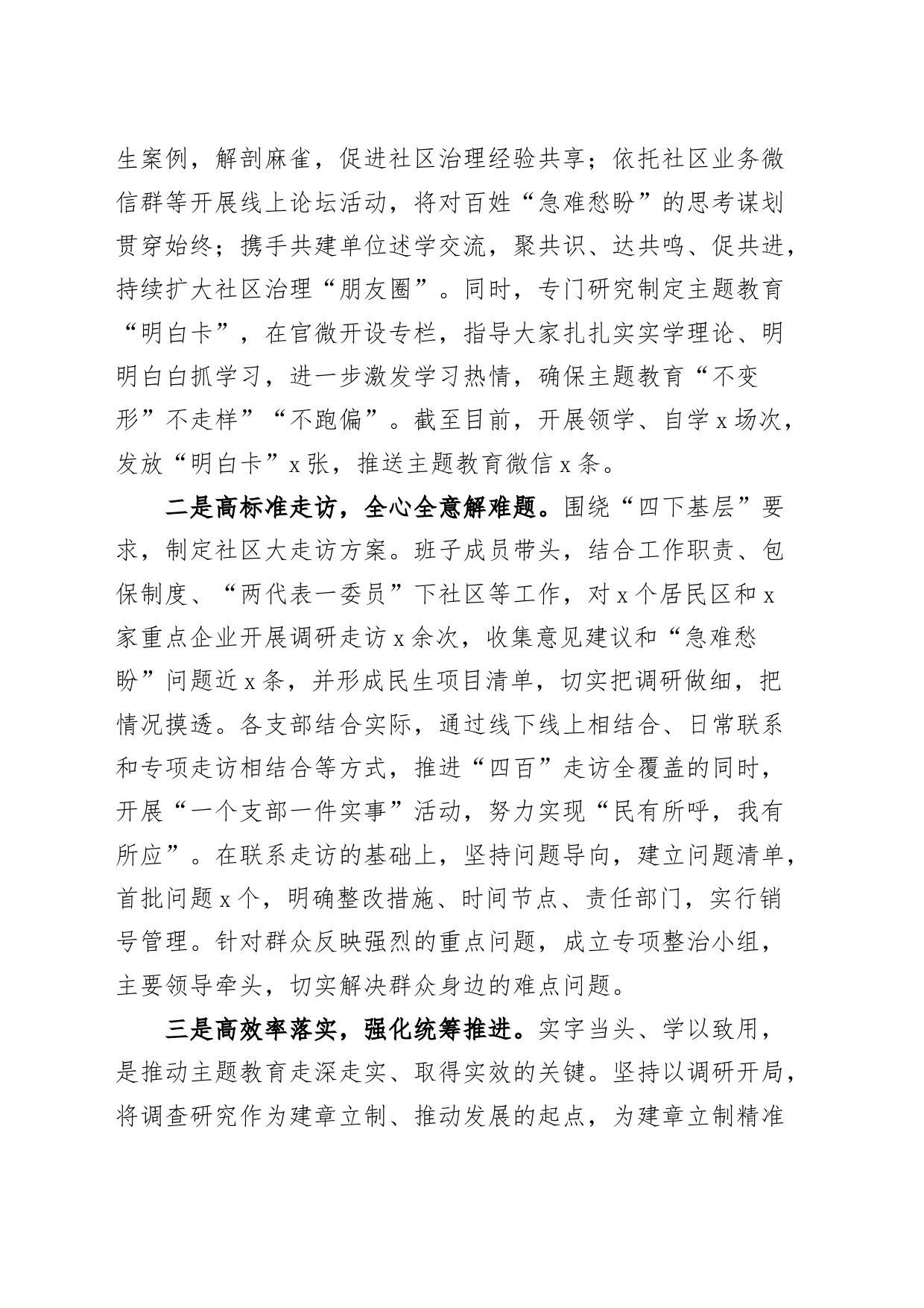 第二批主题教育阶段工作汇报总结报告20231101_第2页