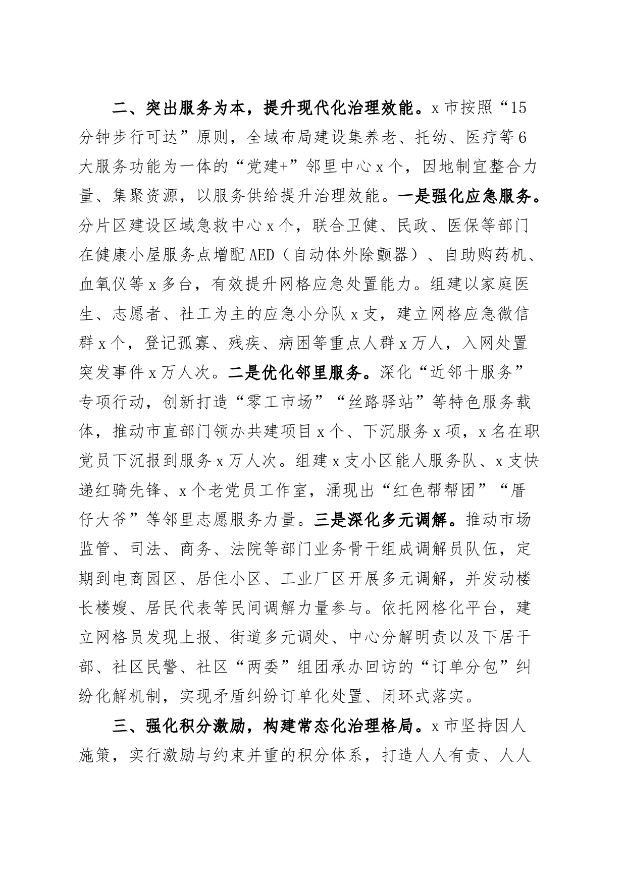 党建引领基层治理工作经验材料党建设总结汇报报告_第2页