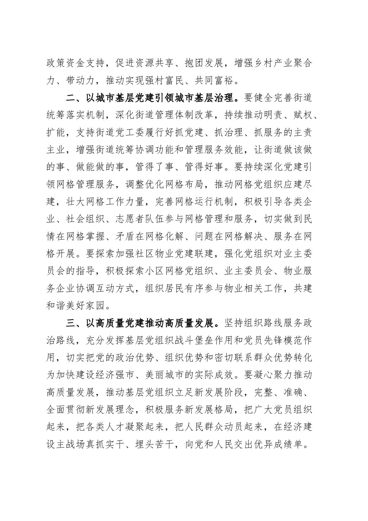 党建引领基层治理研讨发言材料心得体会_第2页