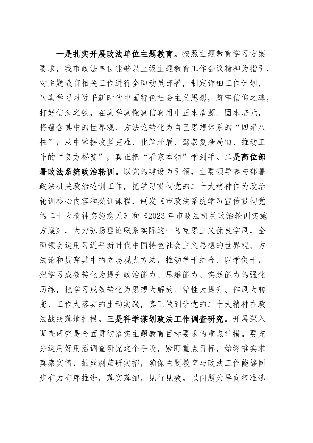 政法干部主题教育研讨发言材料第二批次心得体会研讨发言：夯实主题教育学习实效 全面推进政法工作现代化_第2页
